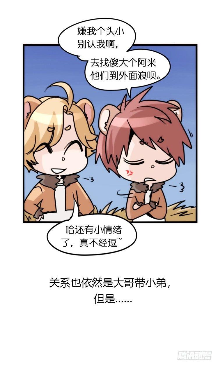 是这样的狮JI王？！-02-第27话