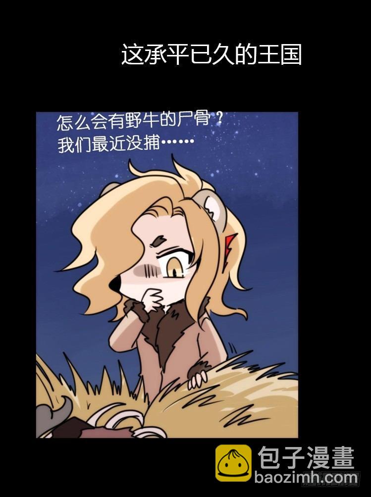 是这样的狮JI王？！-02-第27话