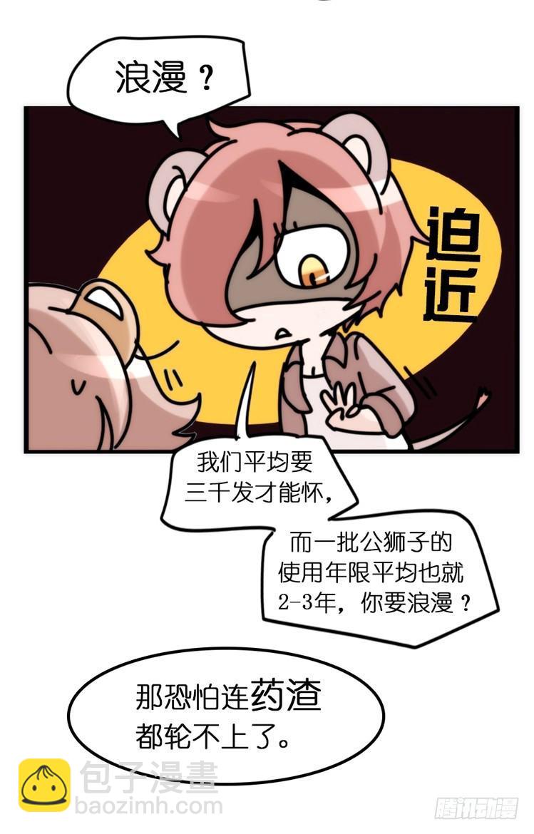是这样的狮JI王？！-02-第27话