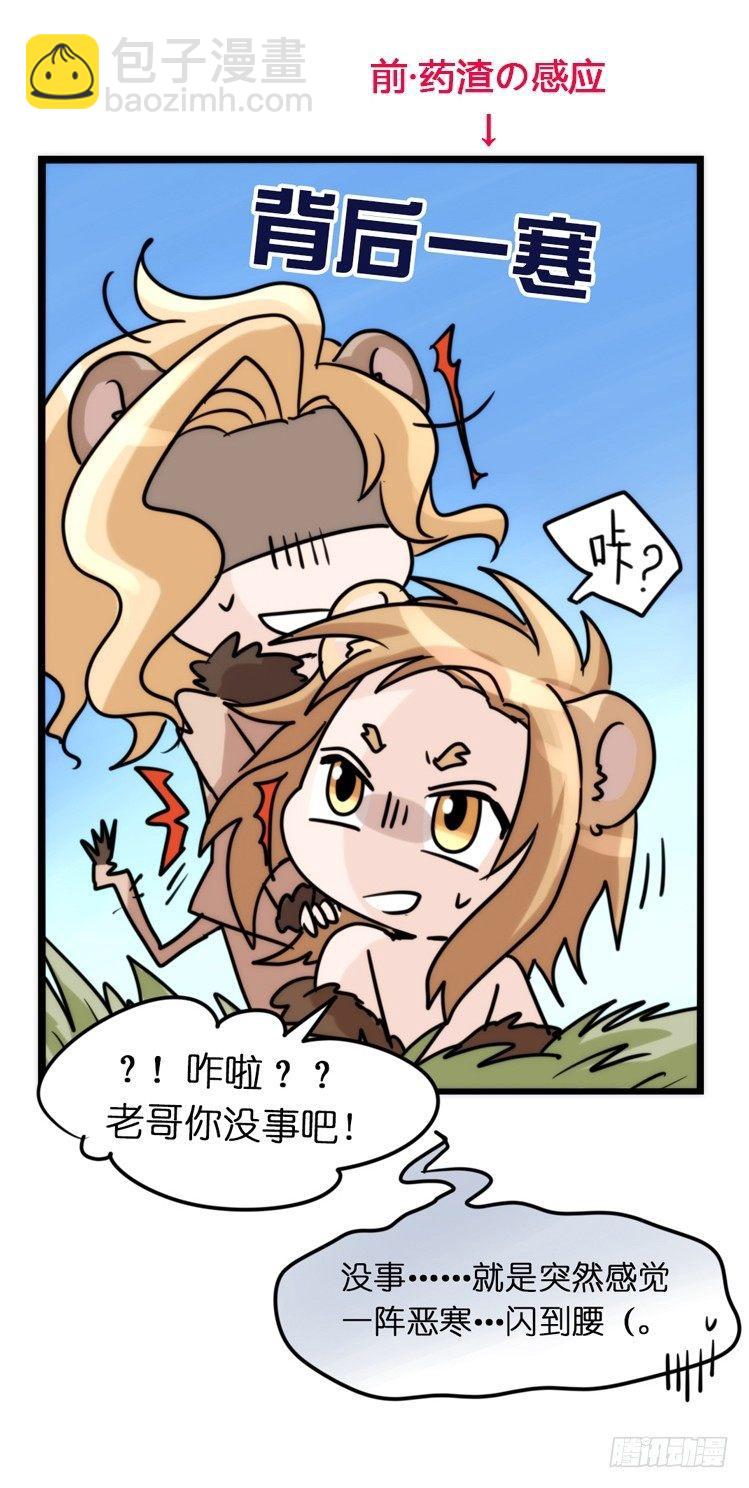 是这样的狮JI王？！-02-第27话