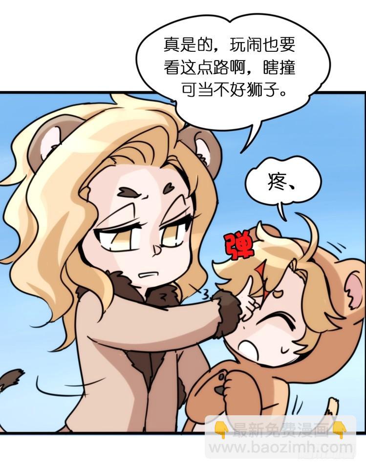是这样的狮JI王？！-02-第27话