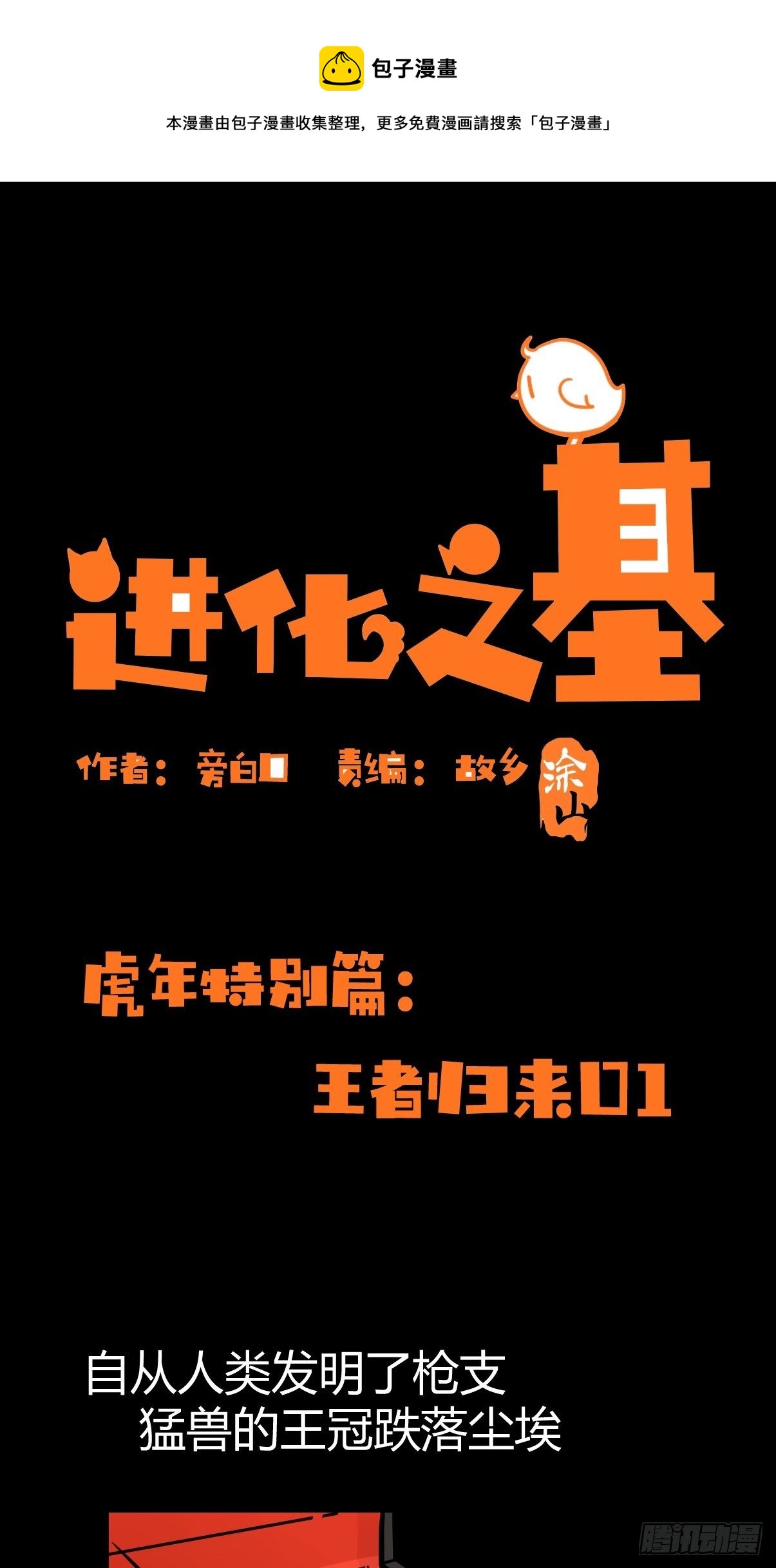 虎年特别篇：王者归来01(1/2)-第261话