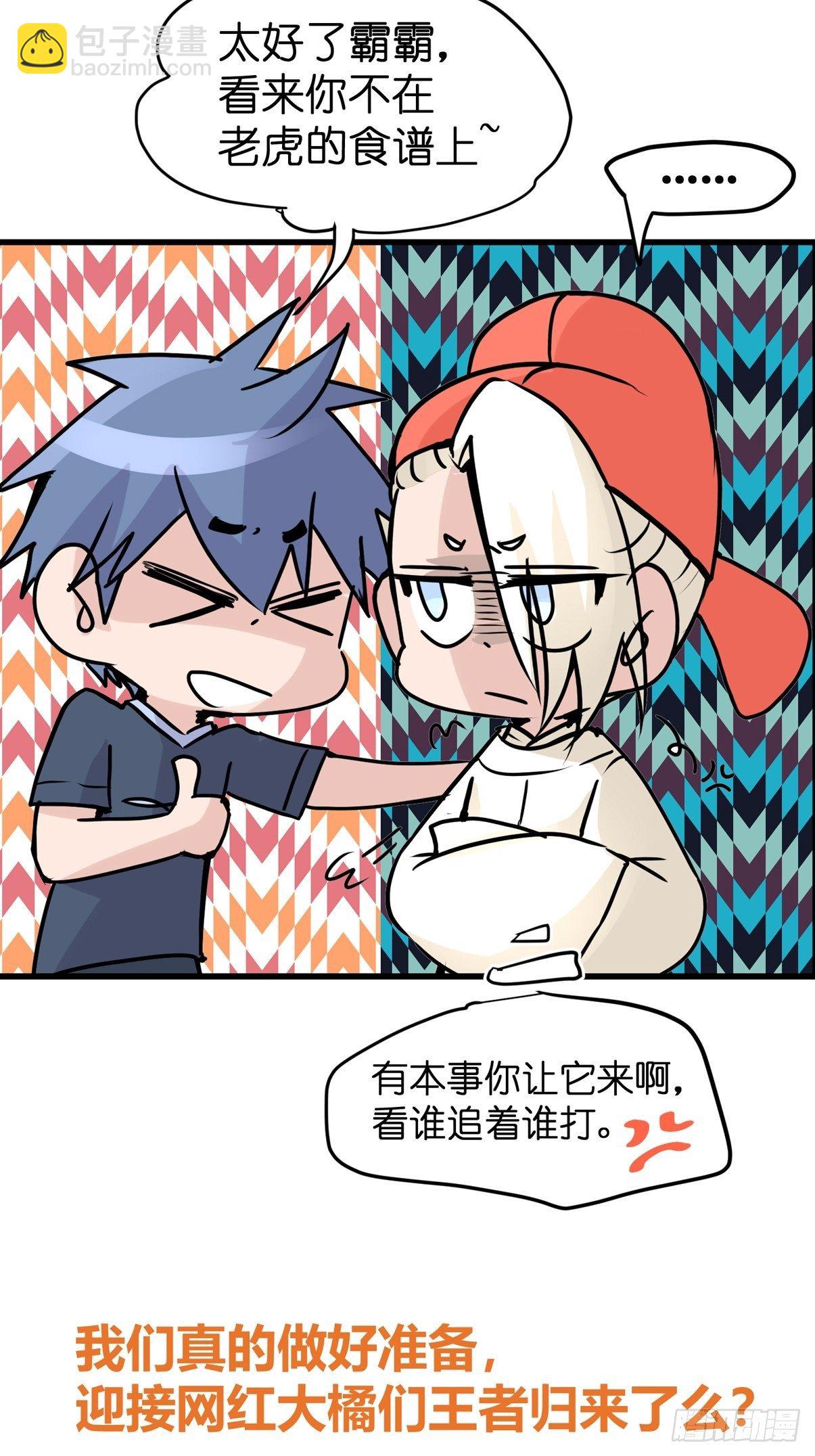 虎年特别篇：王者归来01(1/2)-第261话