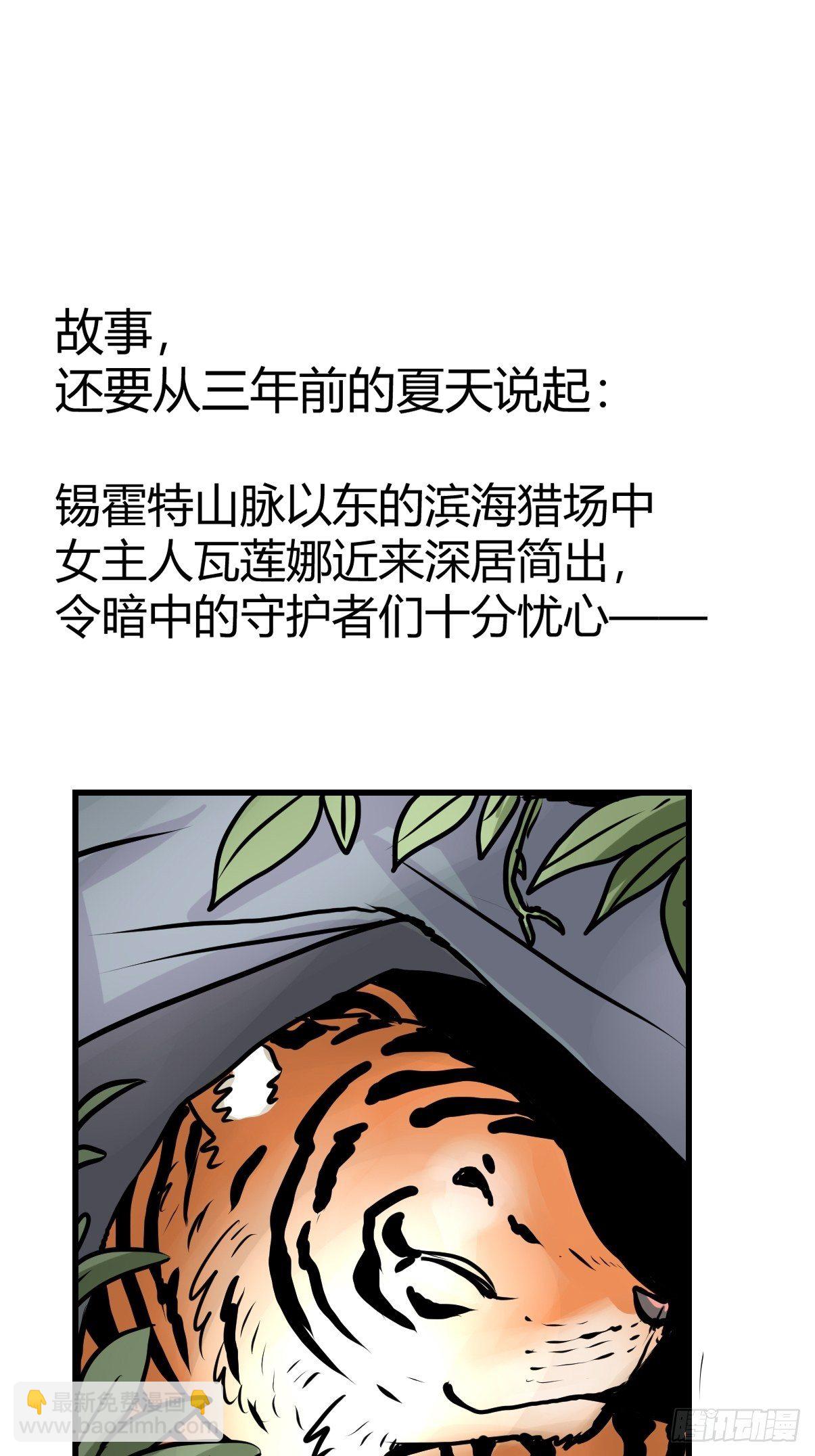 虎年特别篇：王者归来01(1/2)-第261话