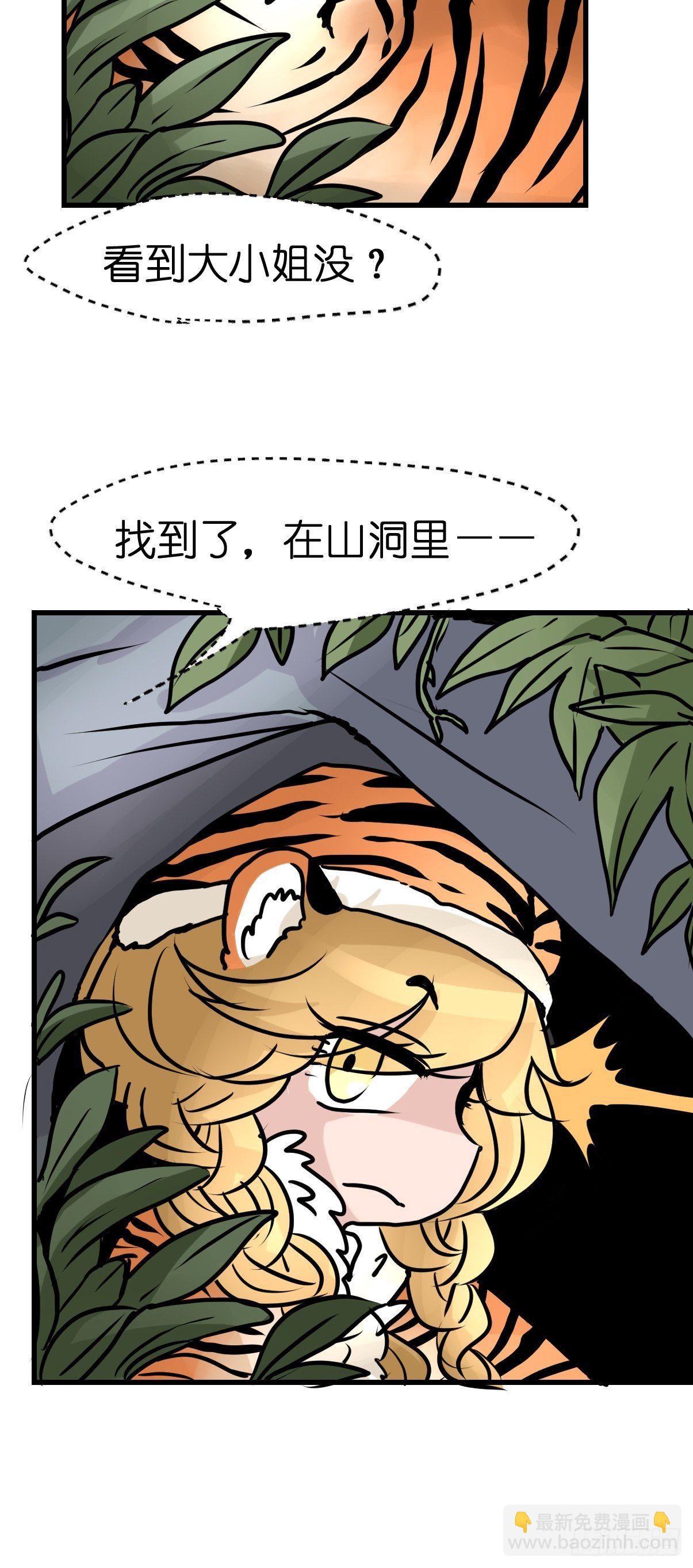 虎年特别篇：王者归来01(1/2)-第261话