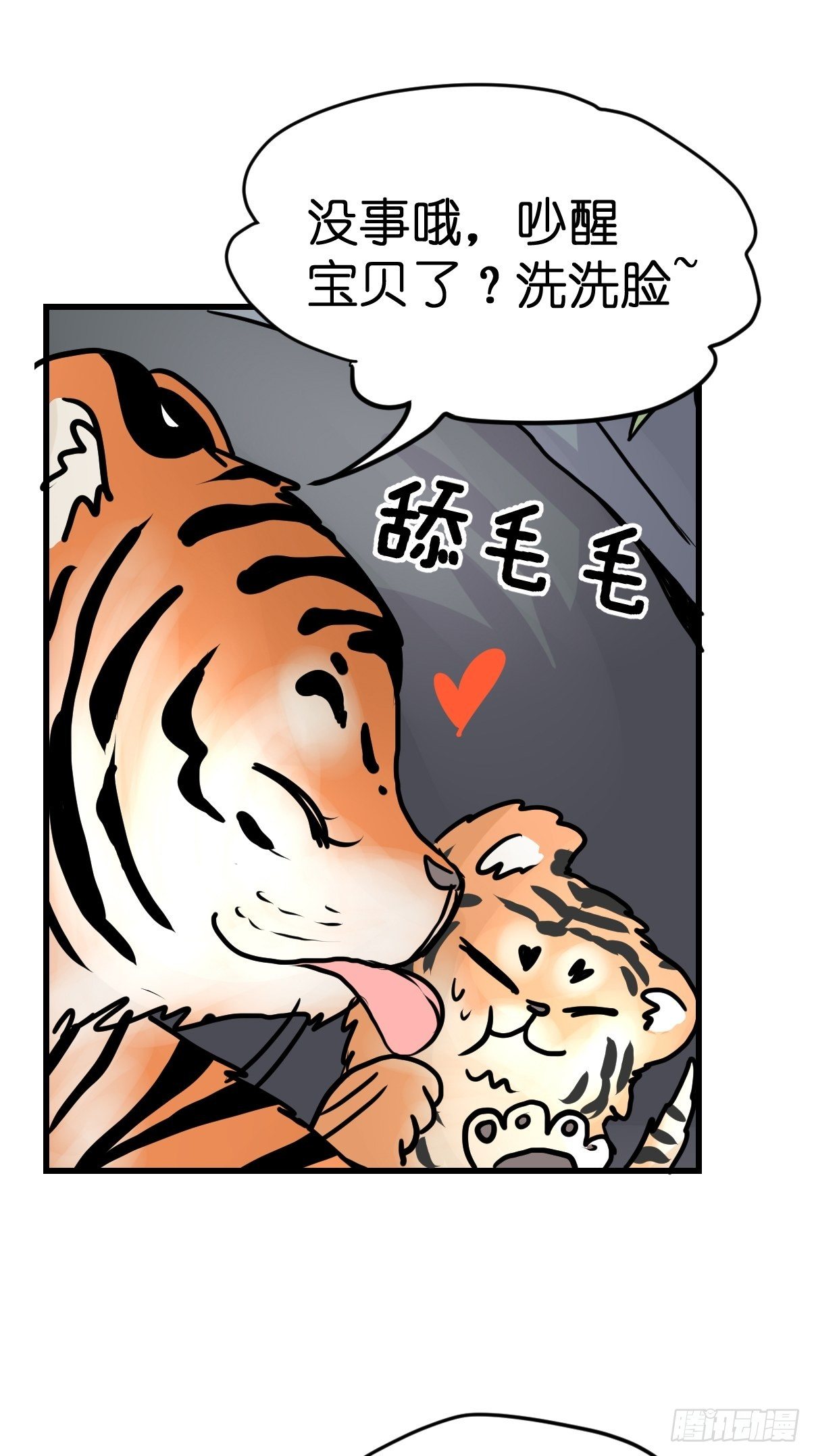 虎年特别篇：王者归来01(1/2)-第261话