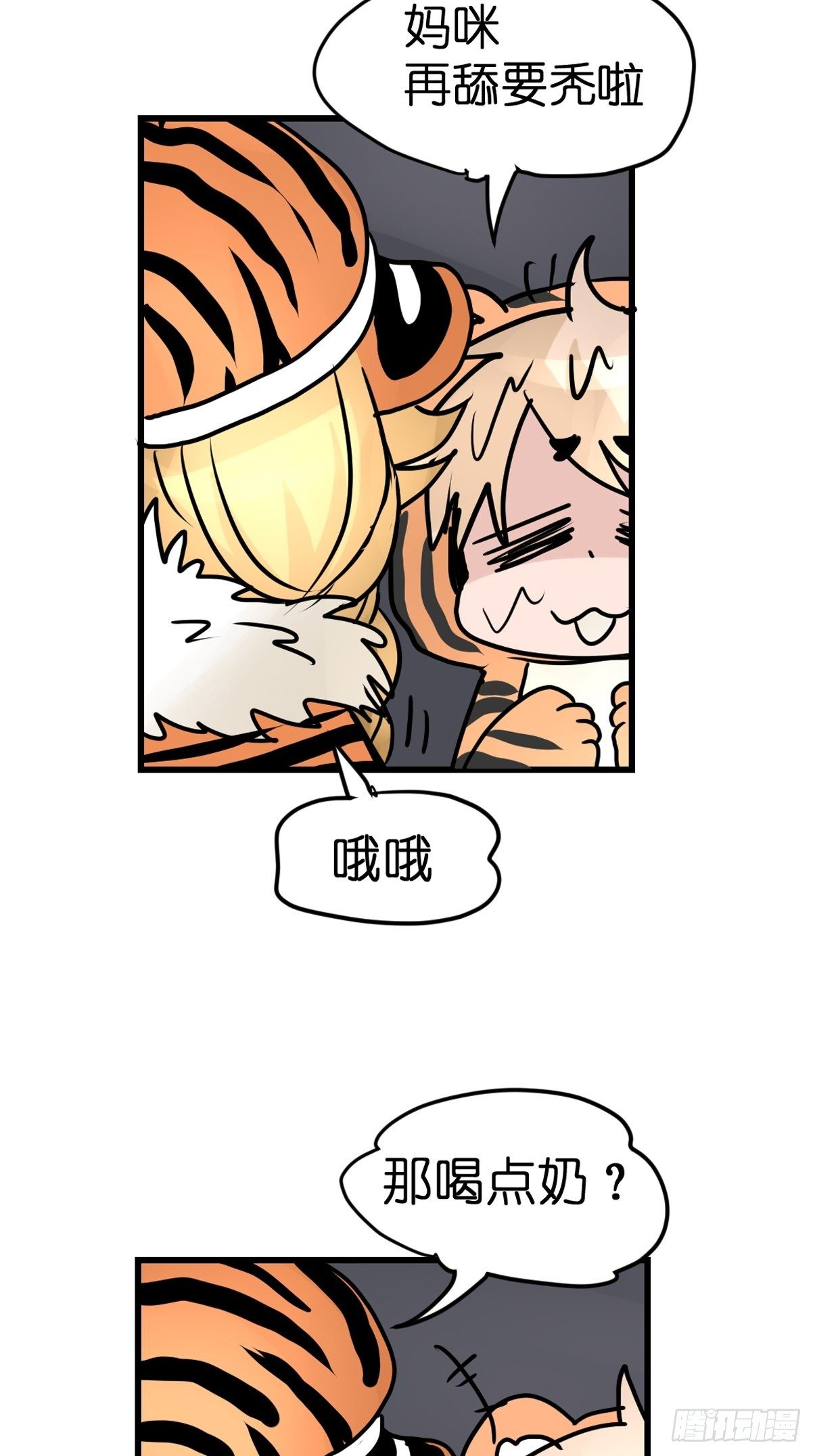虎年特别篇：王者归来01(1/2)-第261话