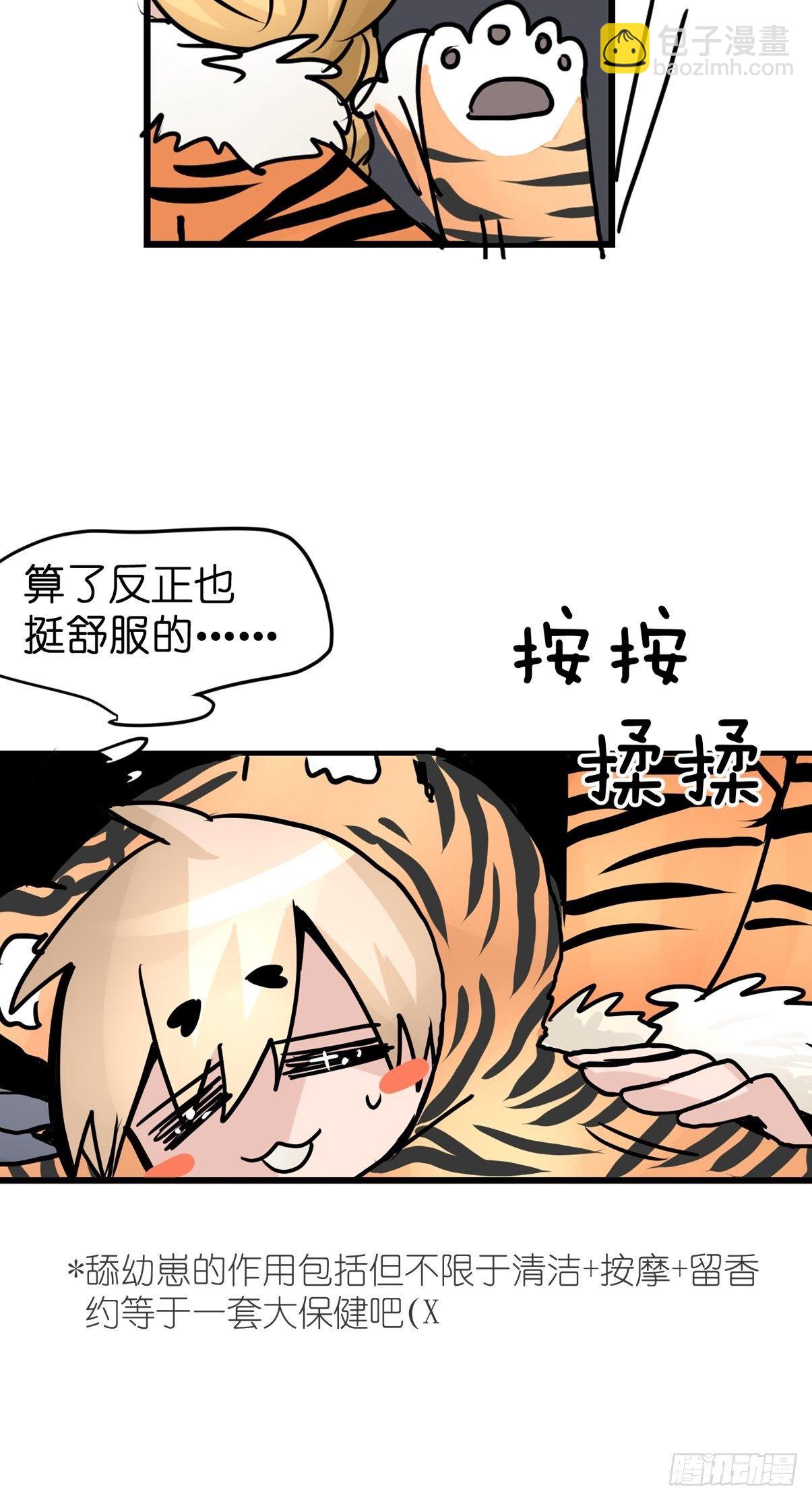 虎年特别篇：王者归来01(1/2)-第261话