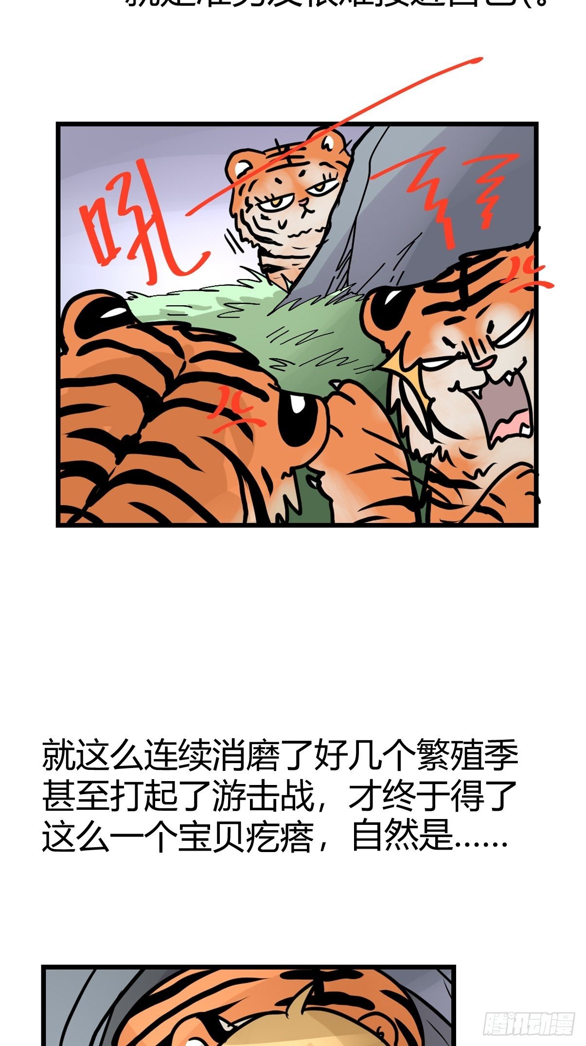 虎年特别篇：王者归来01(1/2)-第261话