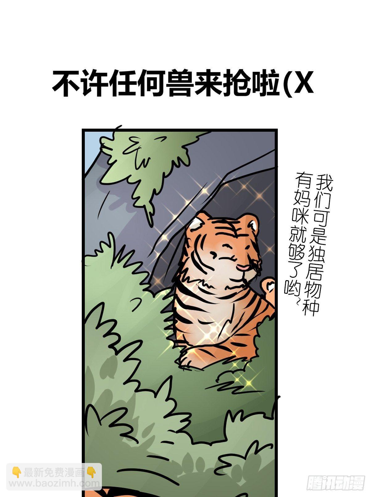 虎年特别篇：王者归来01(1/2)-第261话