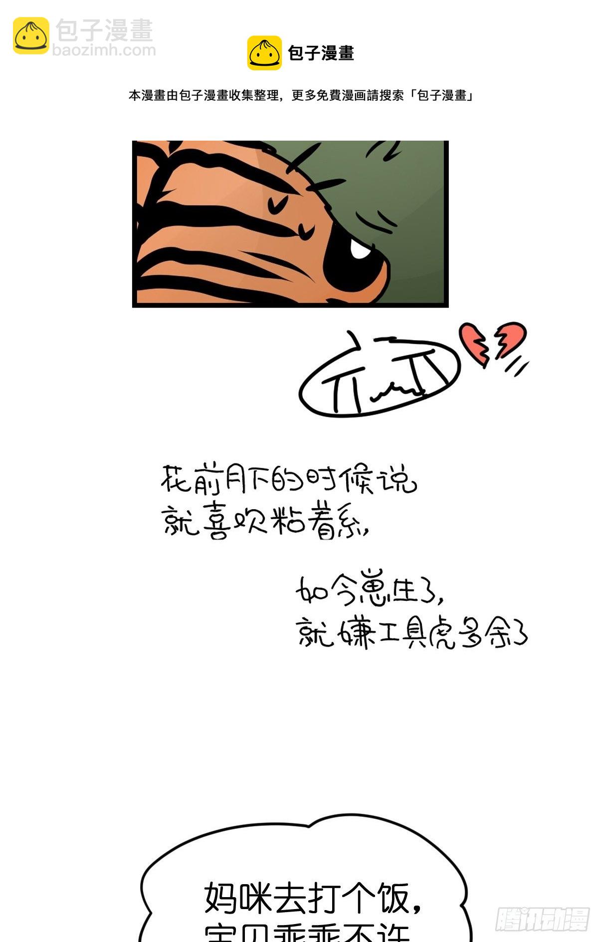 虎年特别篇：王者归来01(1/2)-第261话
