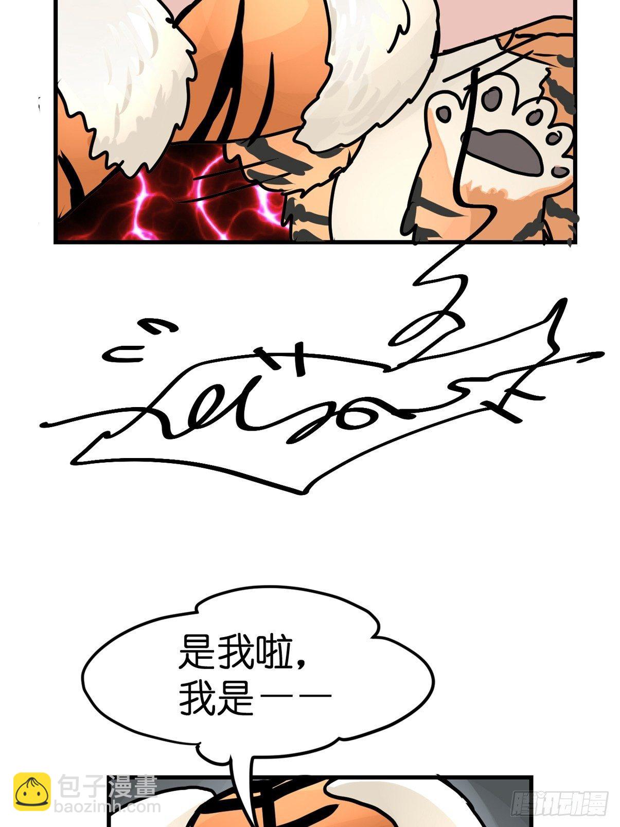 虎年特别篇：王者归来01(1/2)-第261话