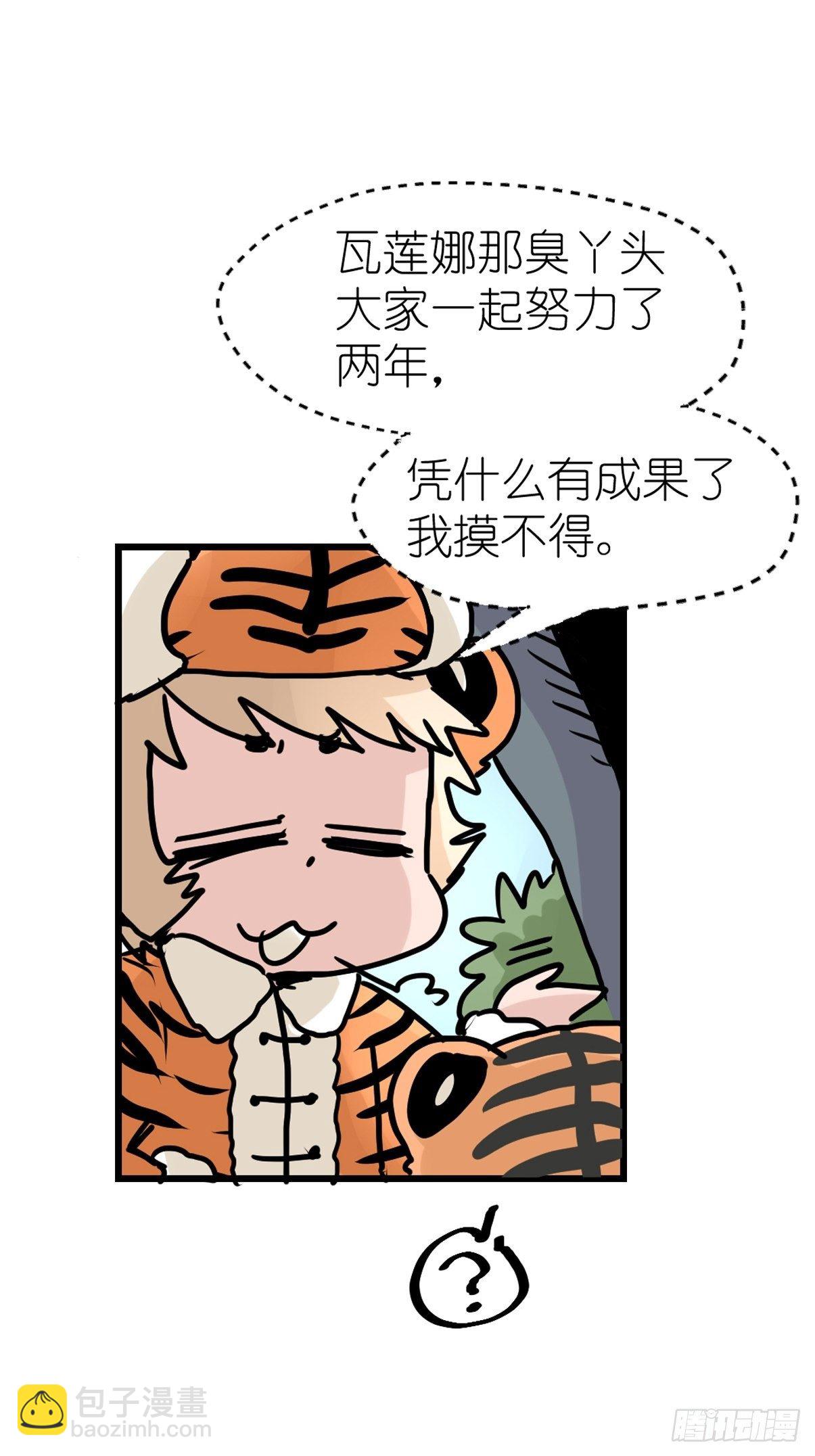 虎年特别篇：王者归来01(1/2)-第261话