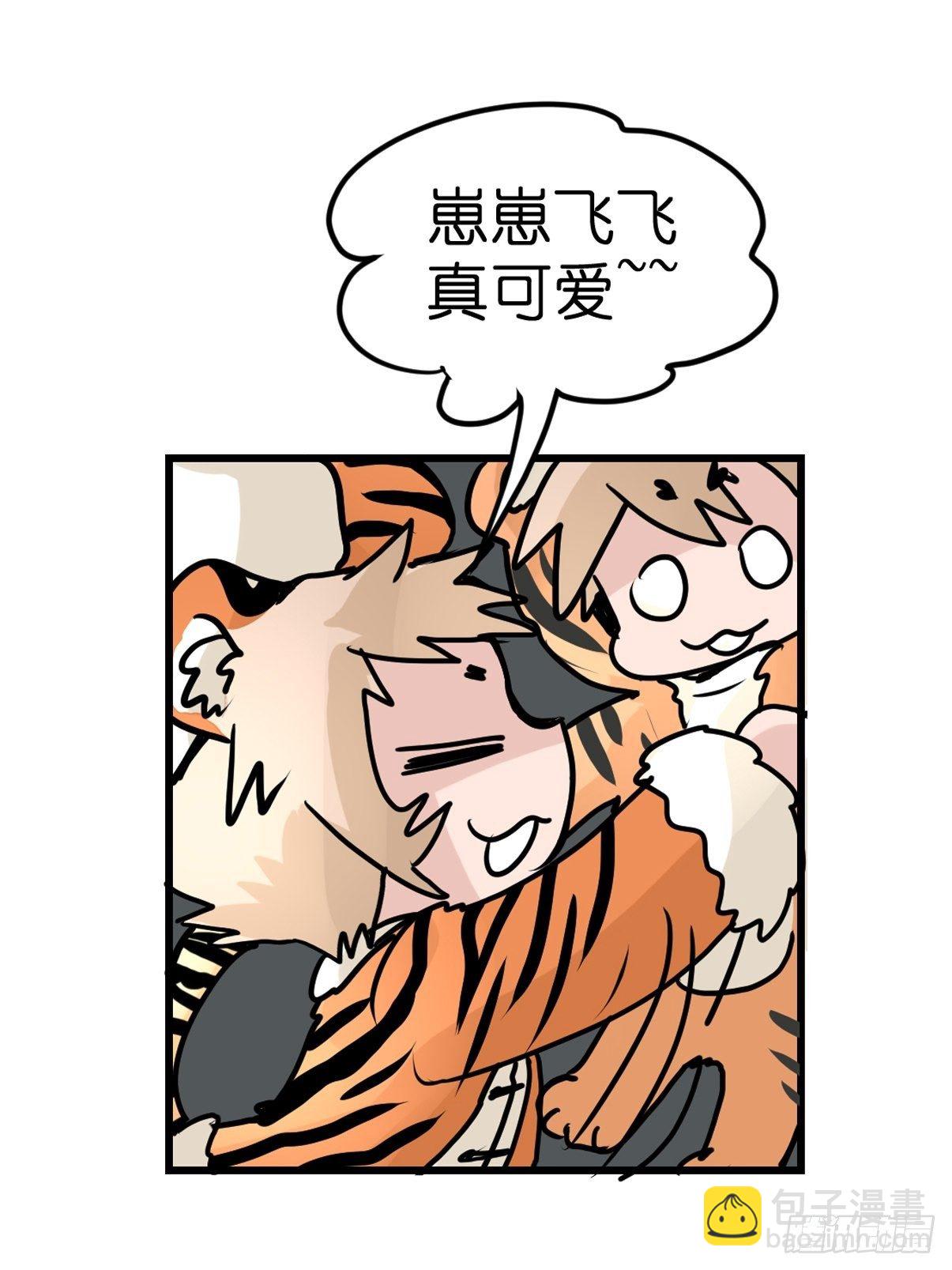 虎年特别篇：王者归来01(1/2)-第261话