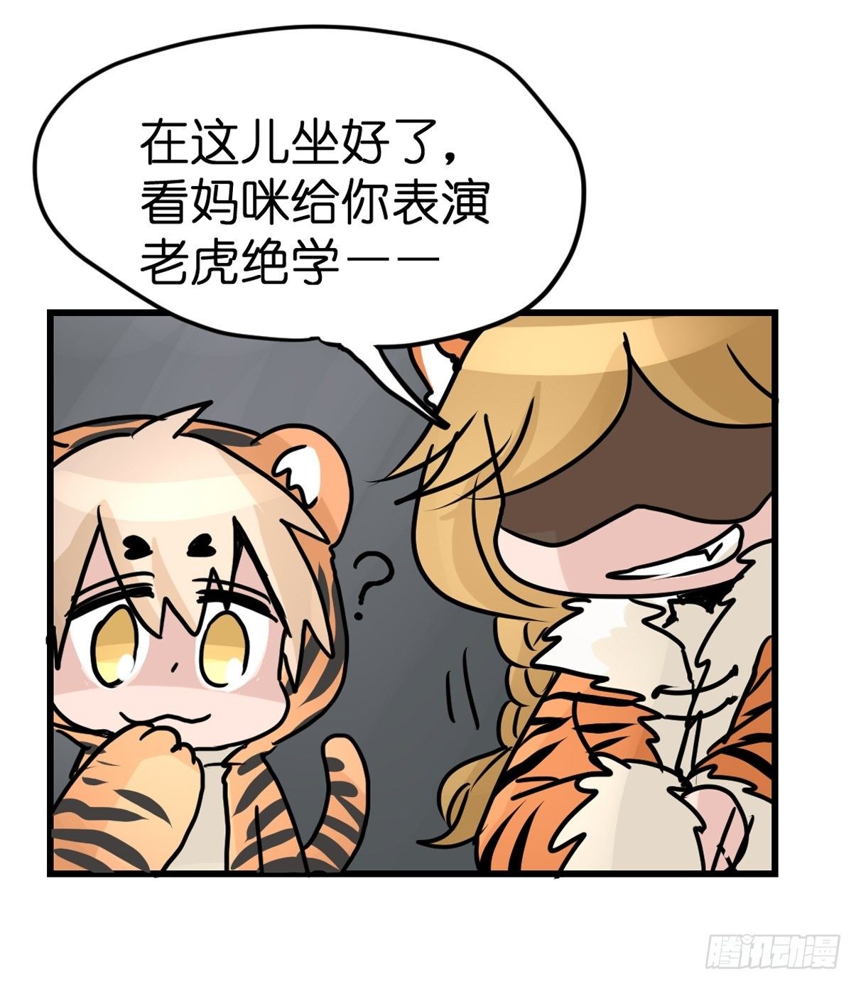虎年特别篇：王者归来01(1/2)-第261话