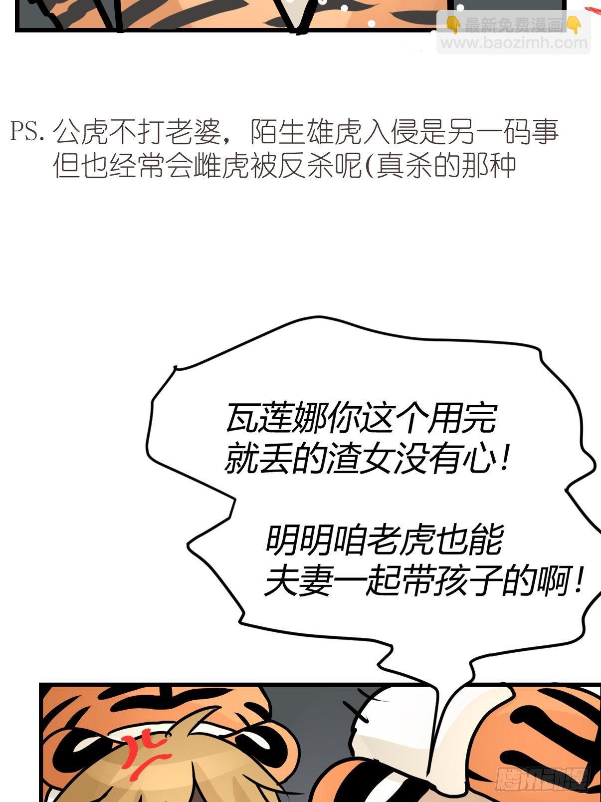 虎年特别篇：王者归来01(1/2)-第261话