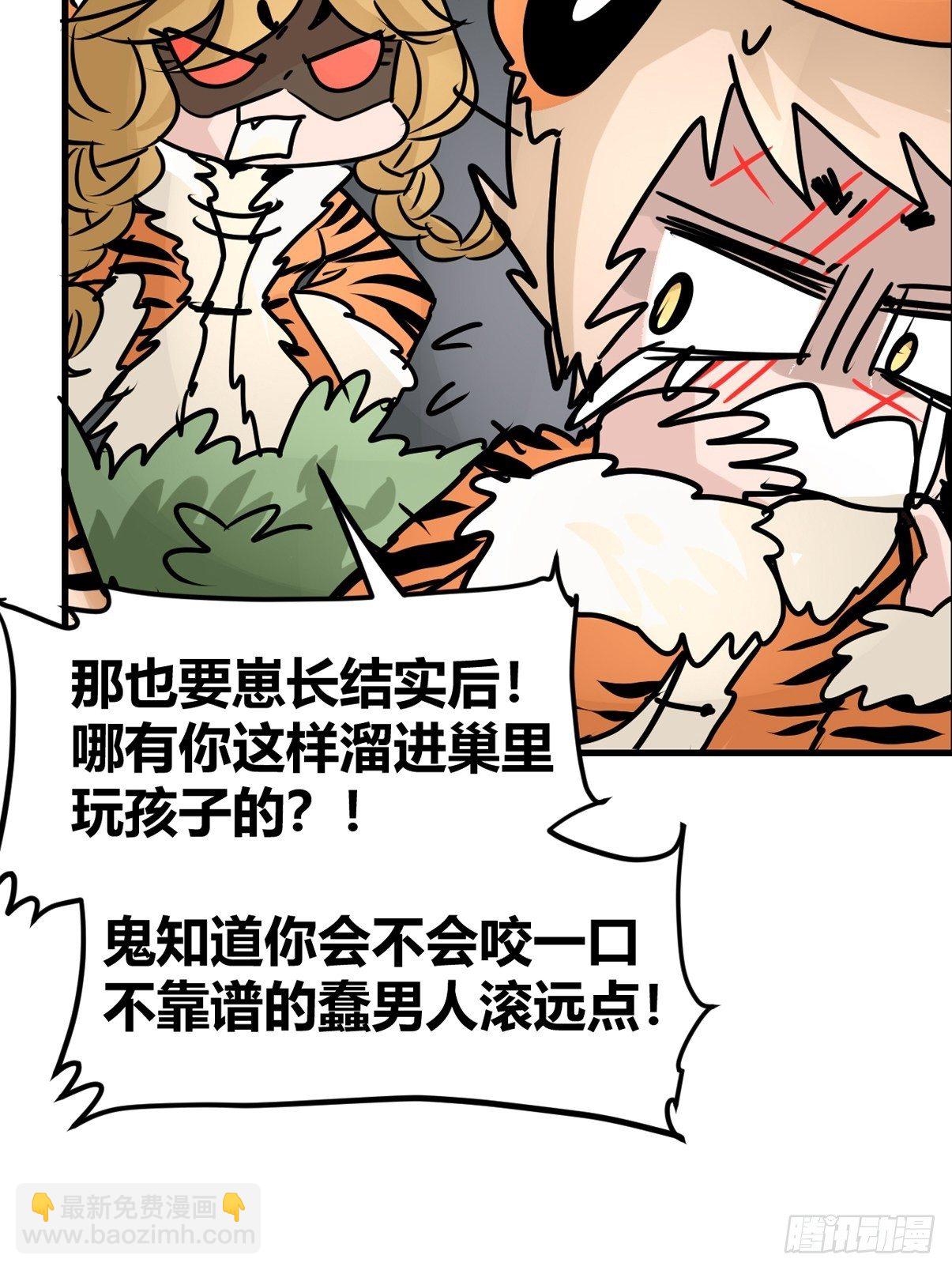 虎年特别篇：王者归来01(1/2)-第261话