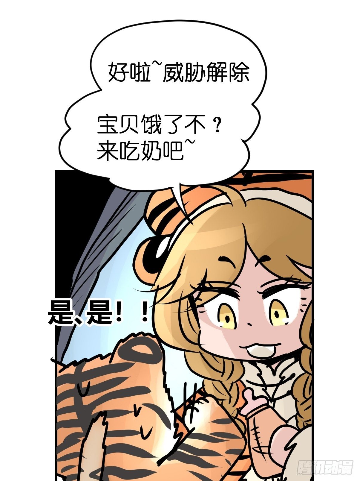 虎年特别篇：王者归来01(1/2)-第261话