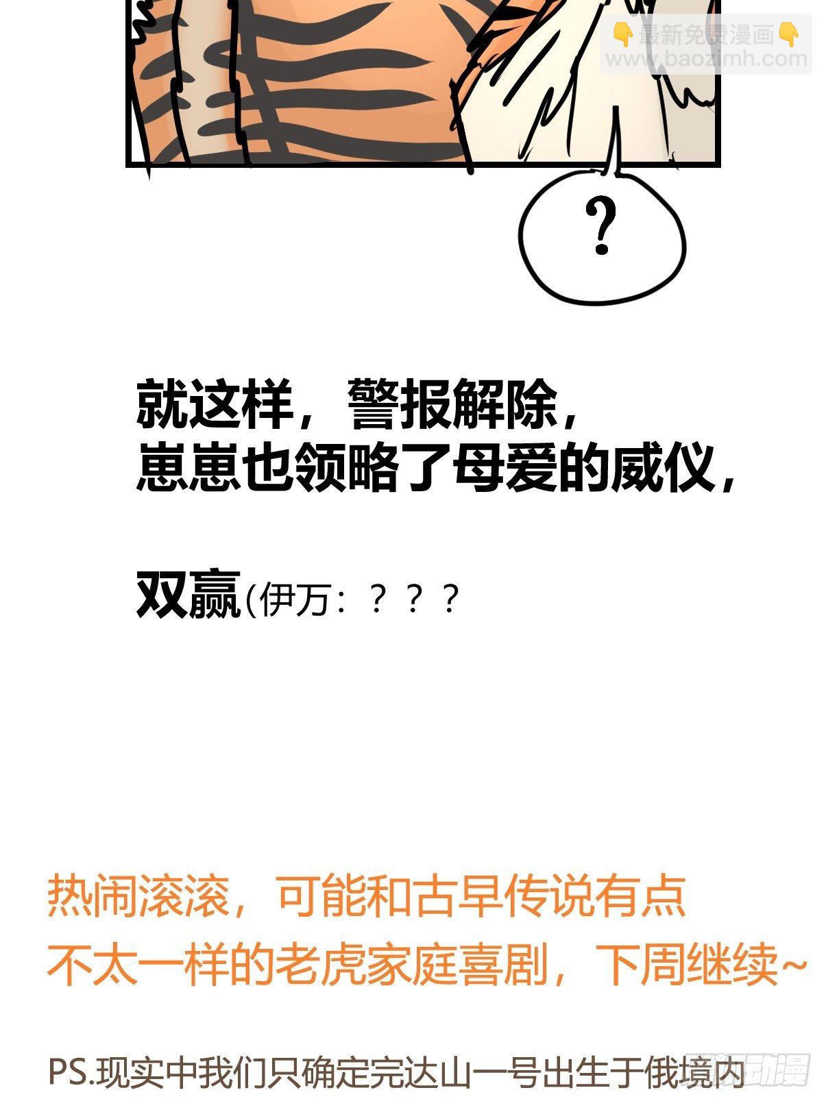 虎年特别篇：王者归来01(1/2)-第261话