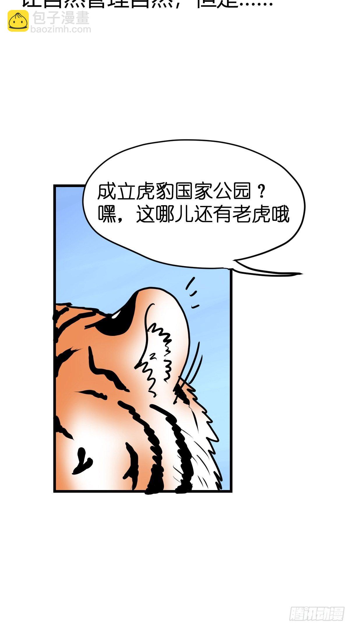虎年特别篇：王者归来01(1/2)-第261话