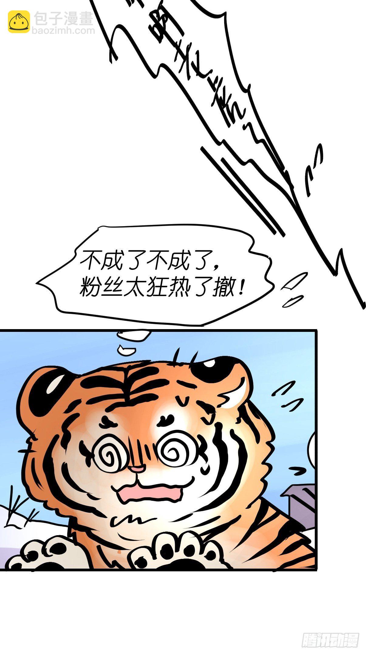 虎年特别篇：王者归来01(1/2)-第261话