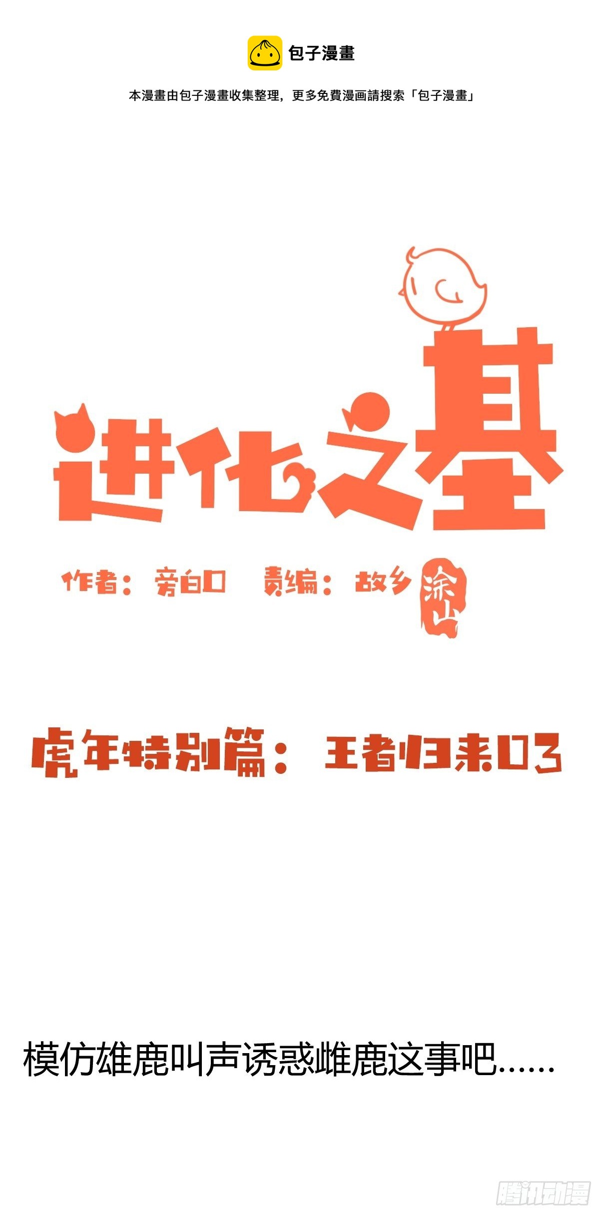 虎年特别篇：王者归来03-第263话