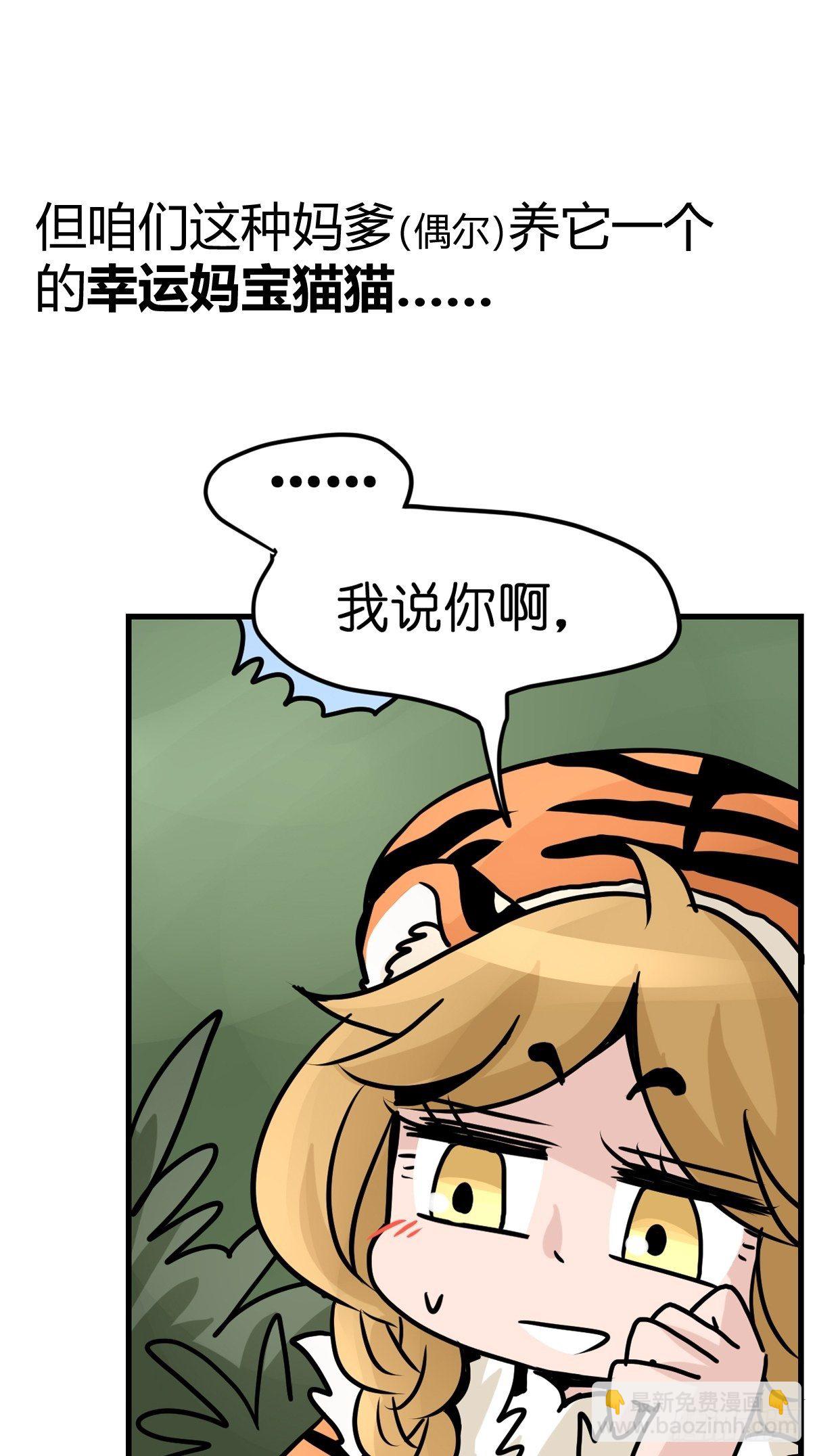 虎年特别篇：王者归来03-第263话