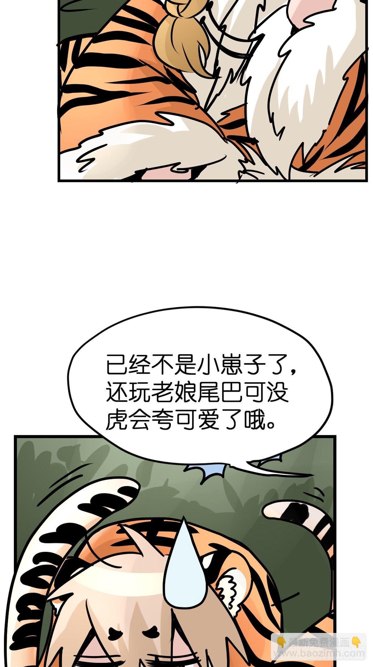 虎年特别篇：王者归来03-第263话
