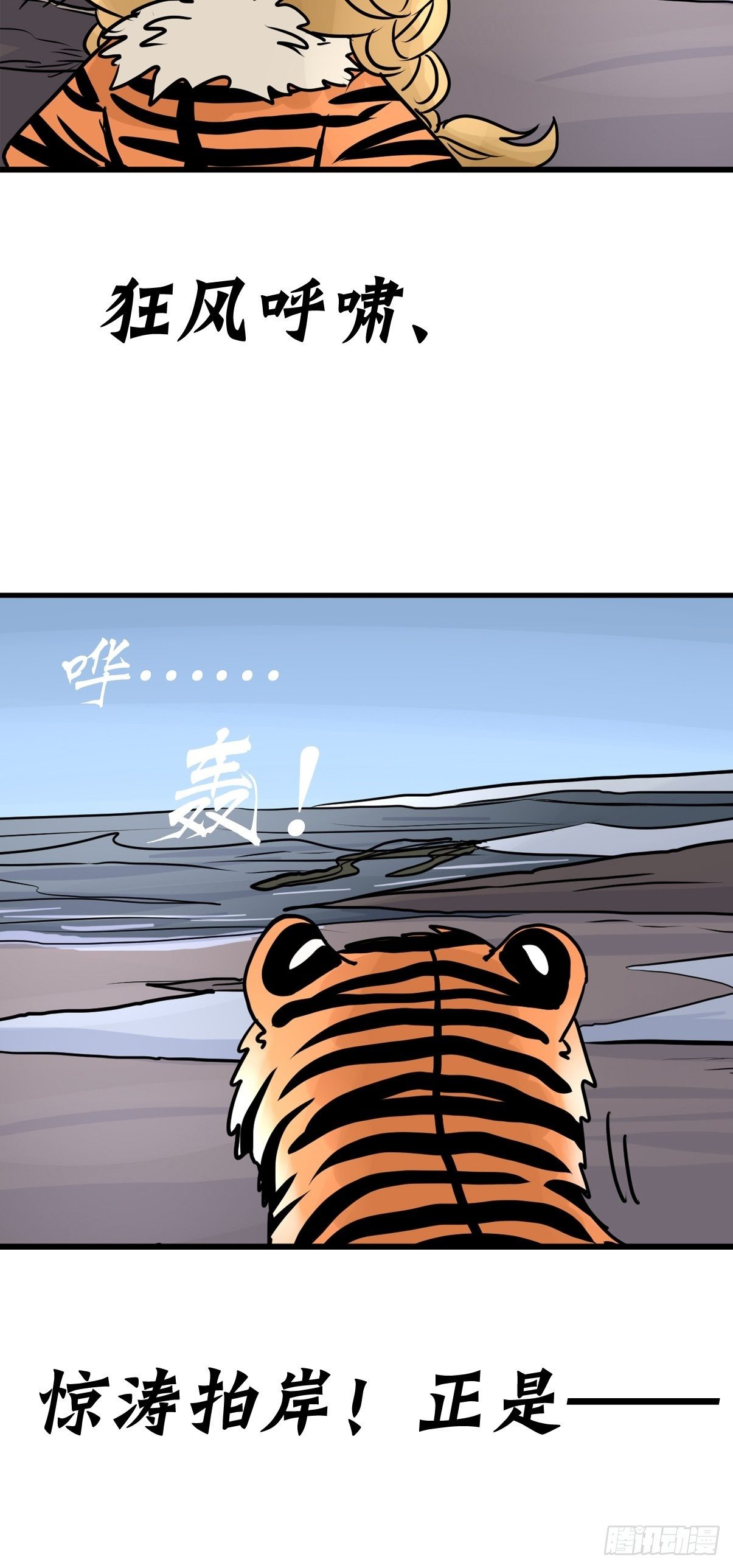 虎年特别篇：王者归来03-第263话
