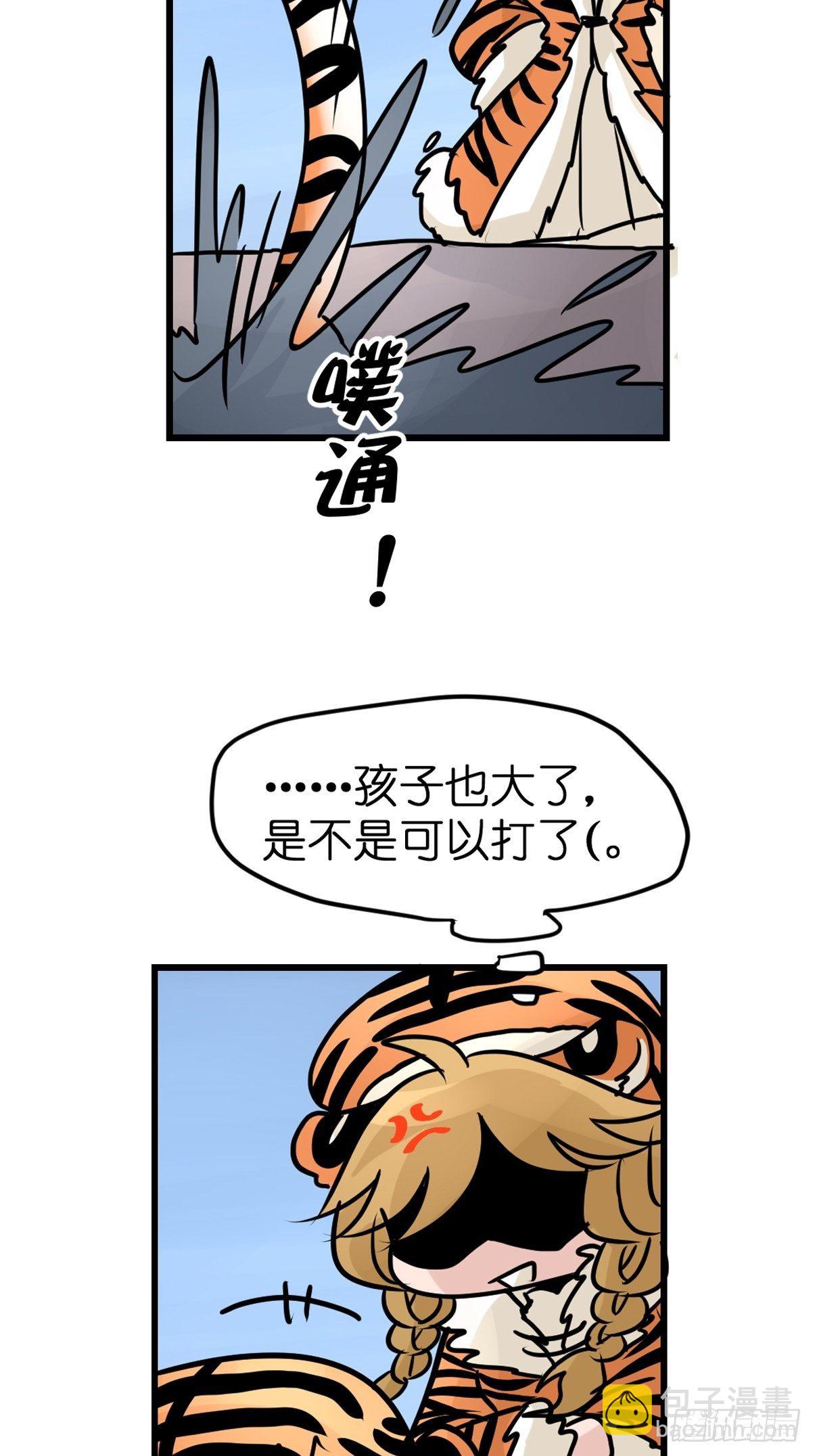 虎年特别篇：王者归来03-第263话