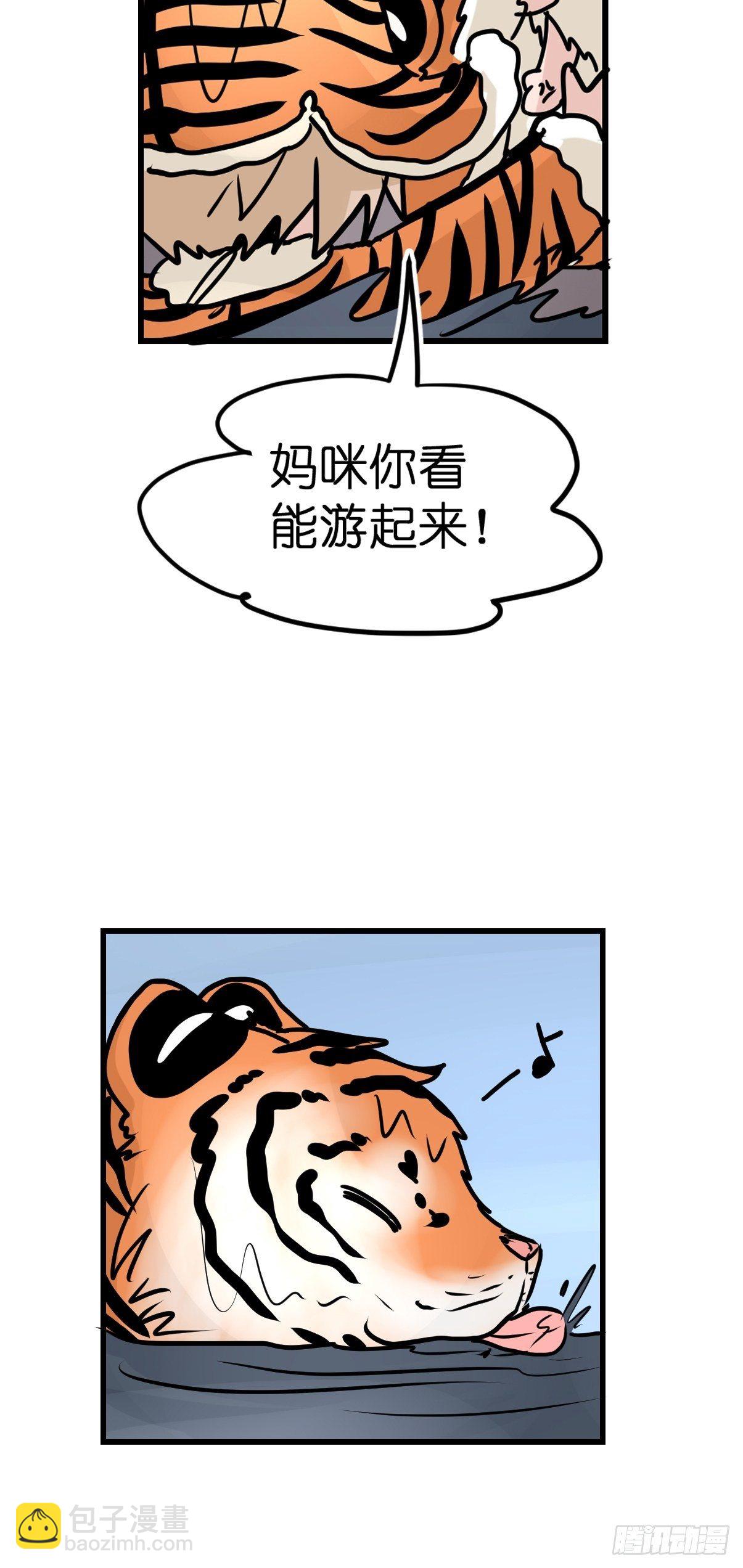 虎年特别篇：王者归来03-第263话