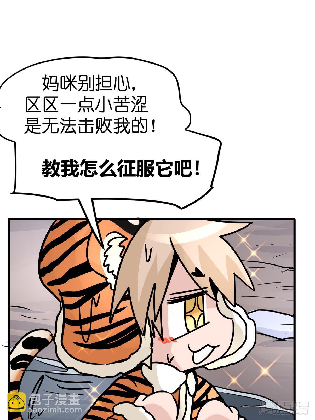 虎年特别篇：王者归来03-第263话