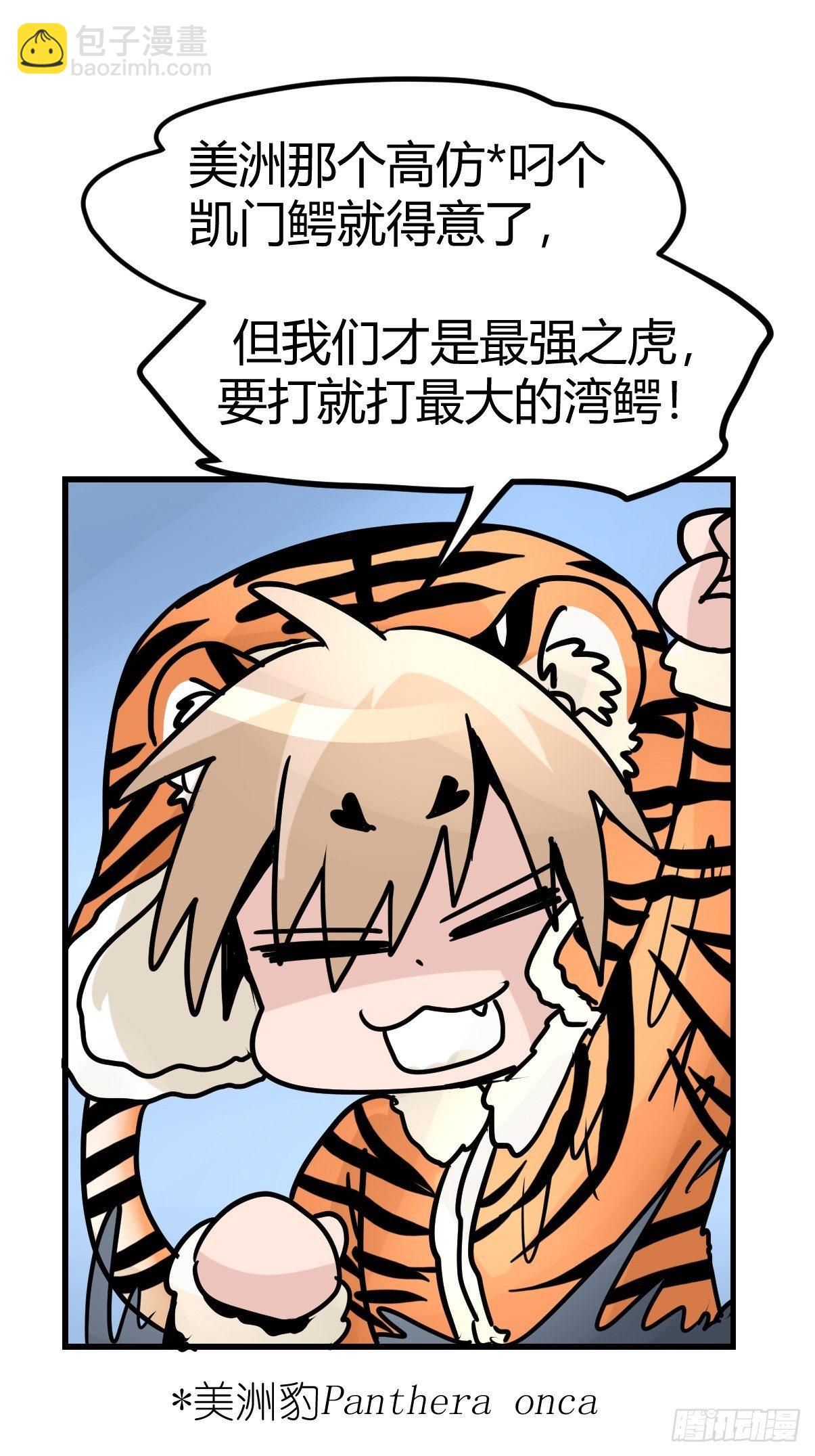 虎年特别篇：王者归来03-第263话