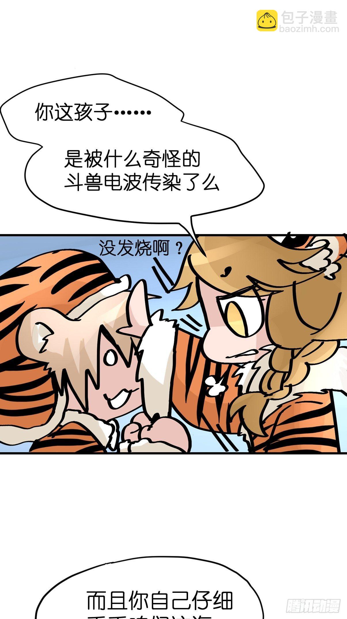 虎年特别篇：王者归来03-第263话