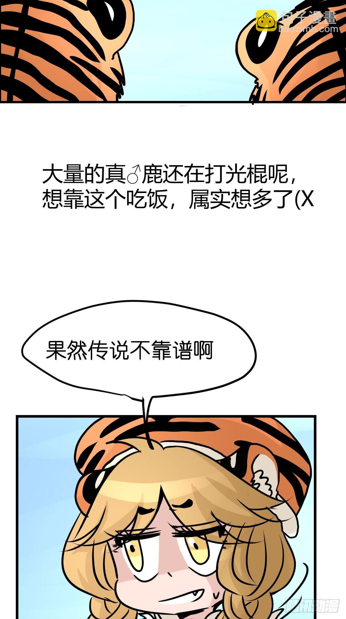 虎年特别篇：王者归来03-第263话