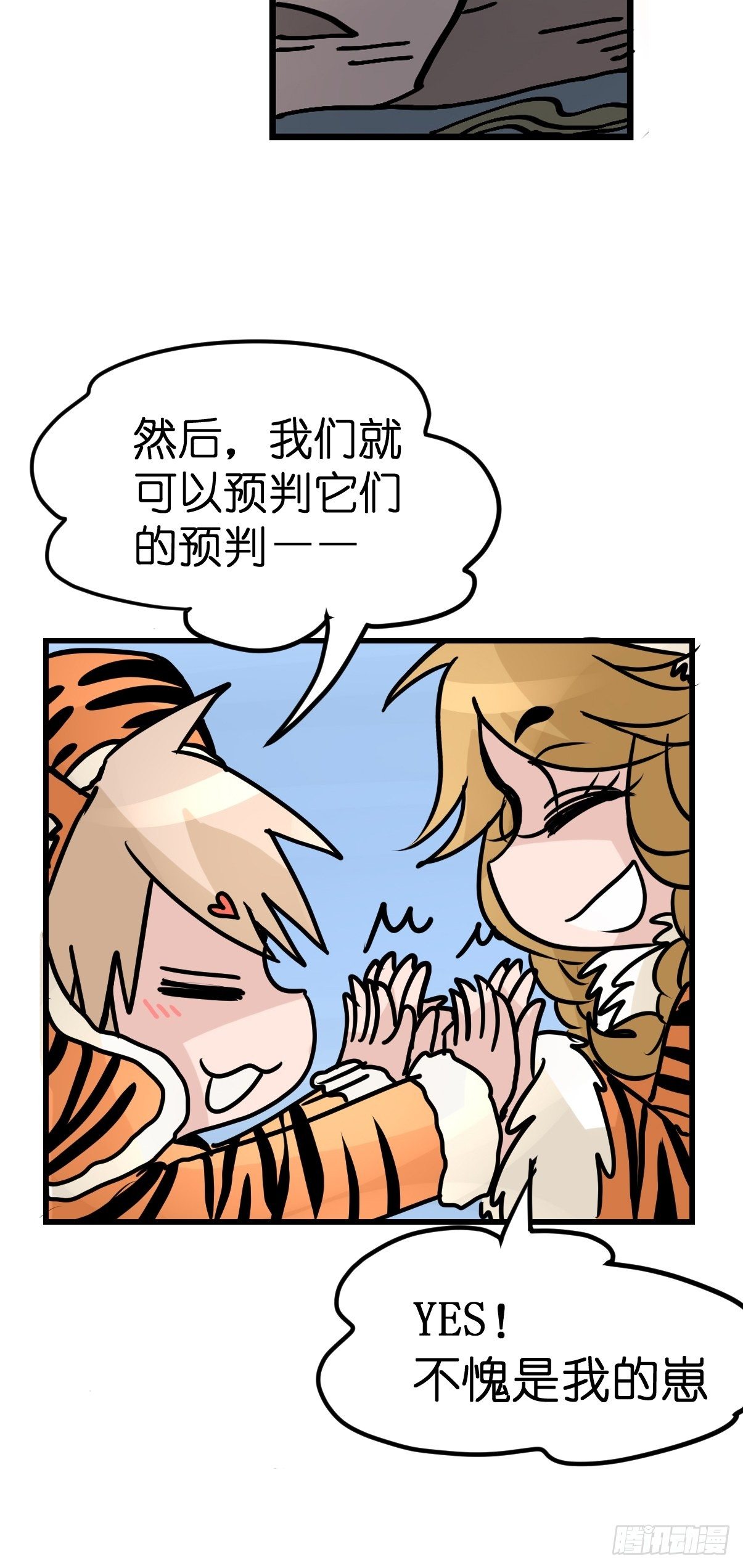 虎年特别篇：王者归来03-第263话