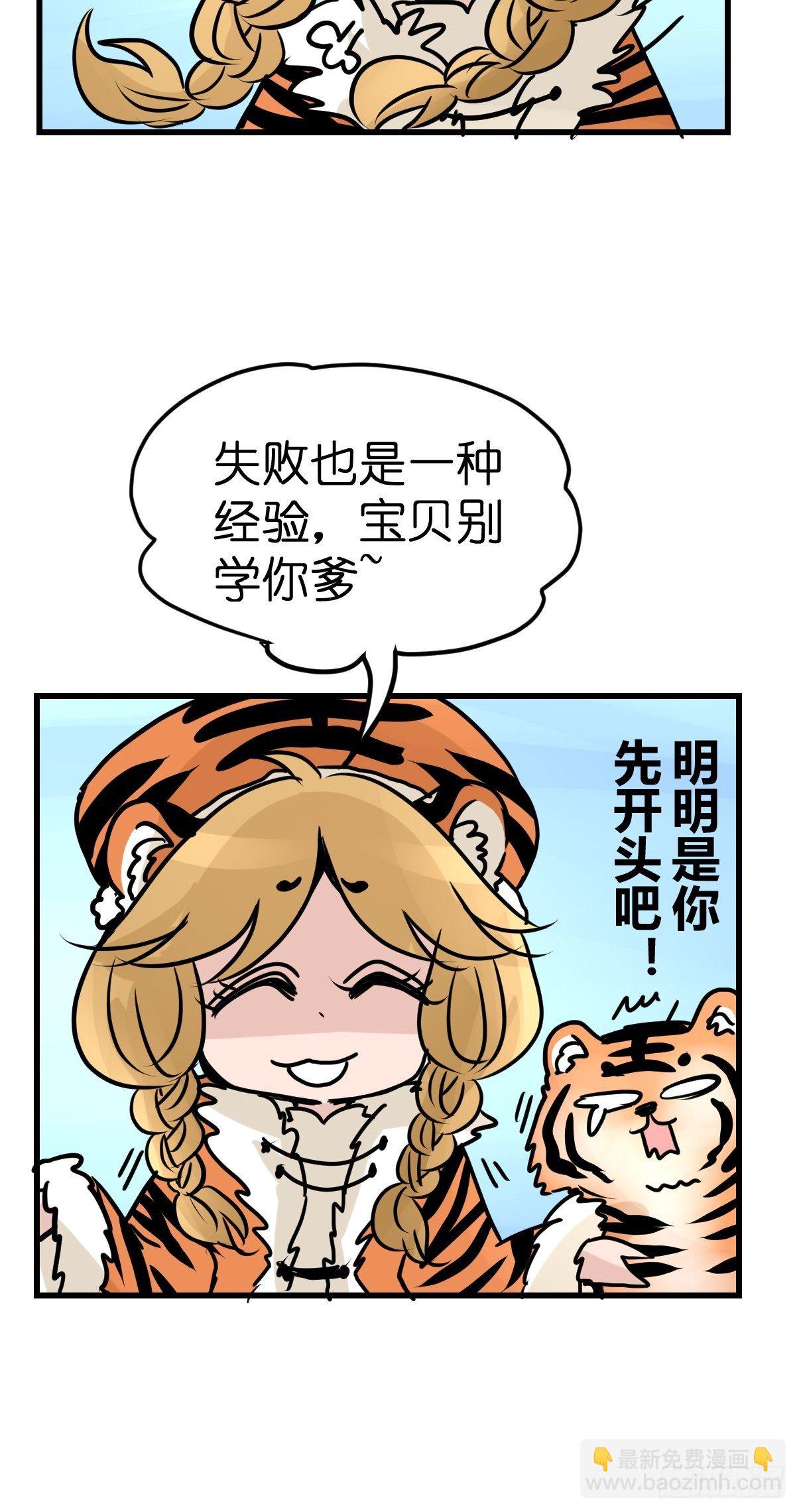 虎年特别篇：王者归来03-第263话