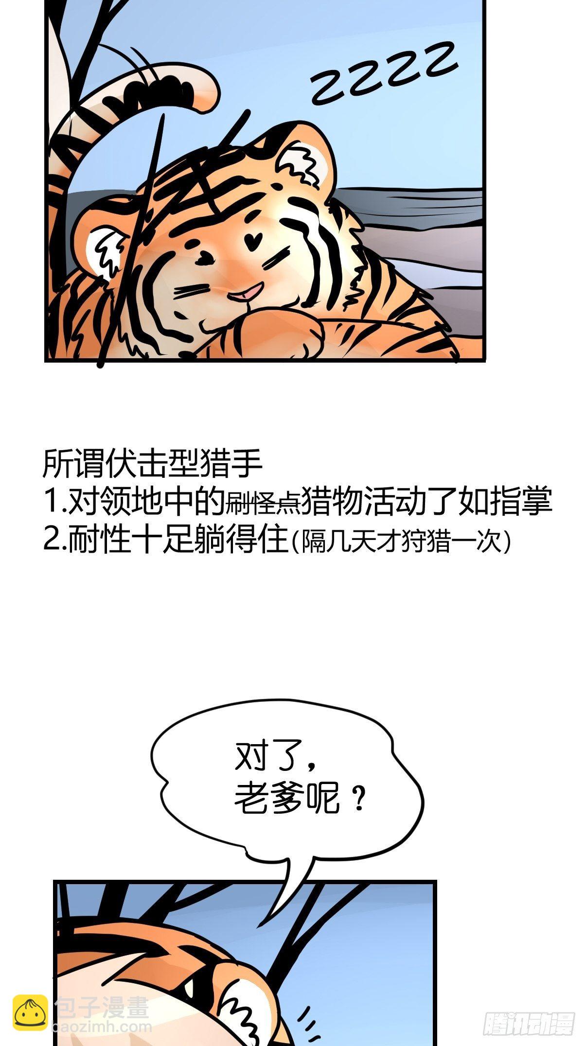 虎年特别篇：王者归来03-第263话