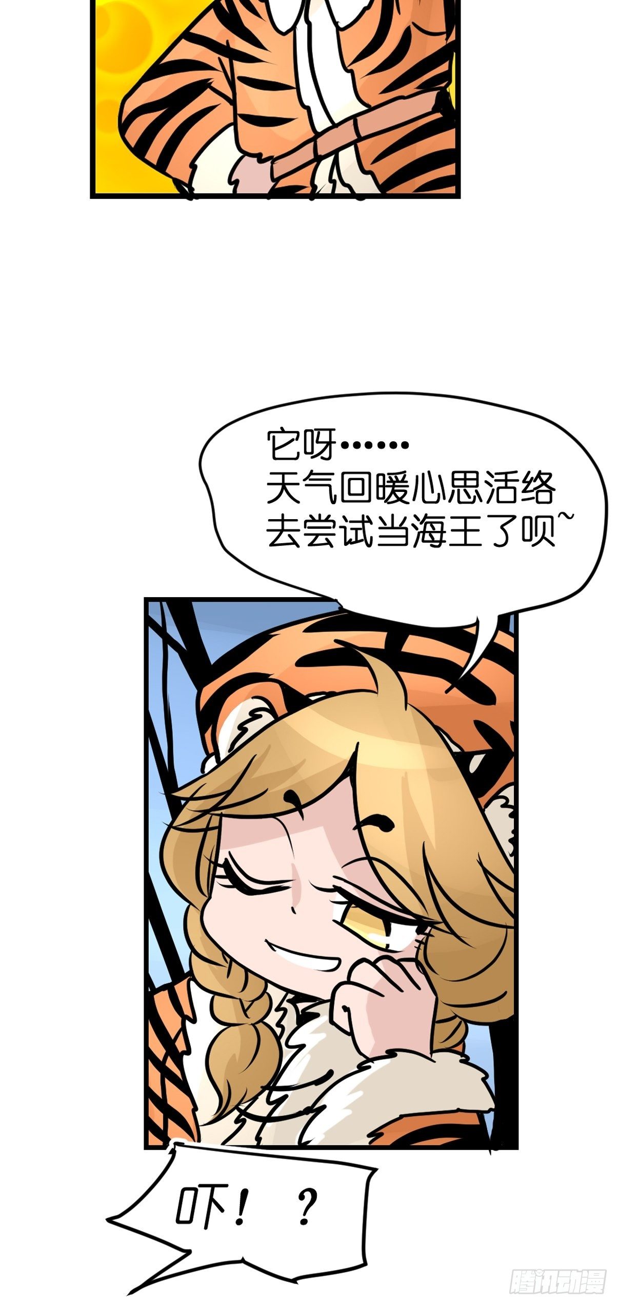 虎年特别篇：王者归来03-第263话