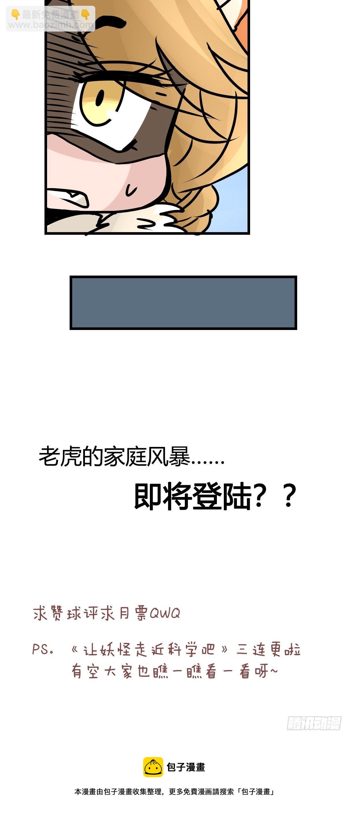 虎年特别篇：王者归来03-第263话