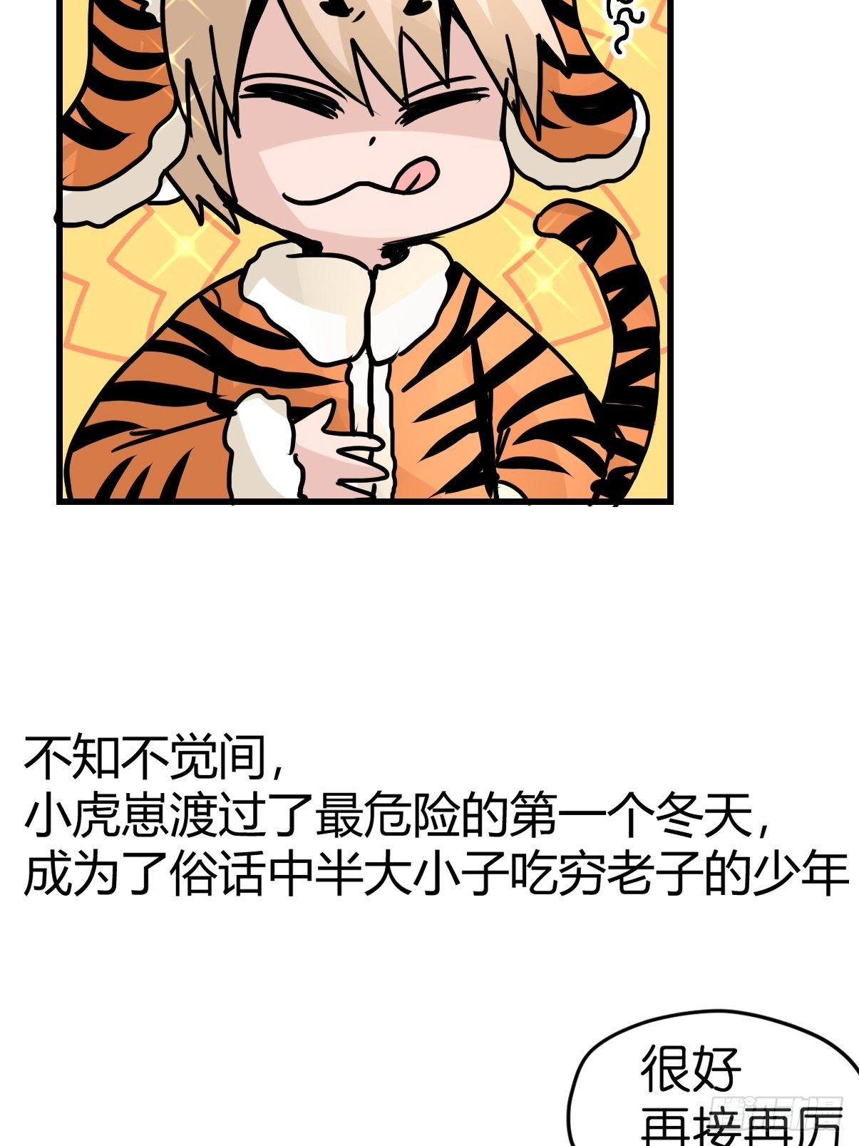 虎年特别篇：王者归来03-第263话