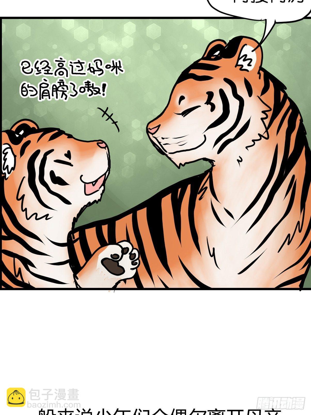 虎年特别篇：王者归来03-第263话