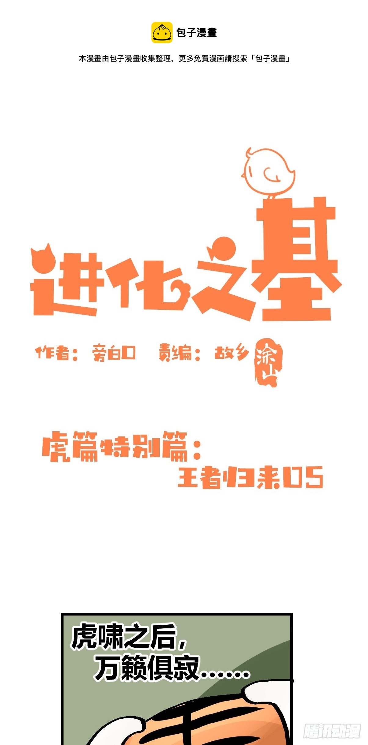 虎年特别篇：王者归来05-第265话