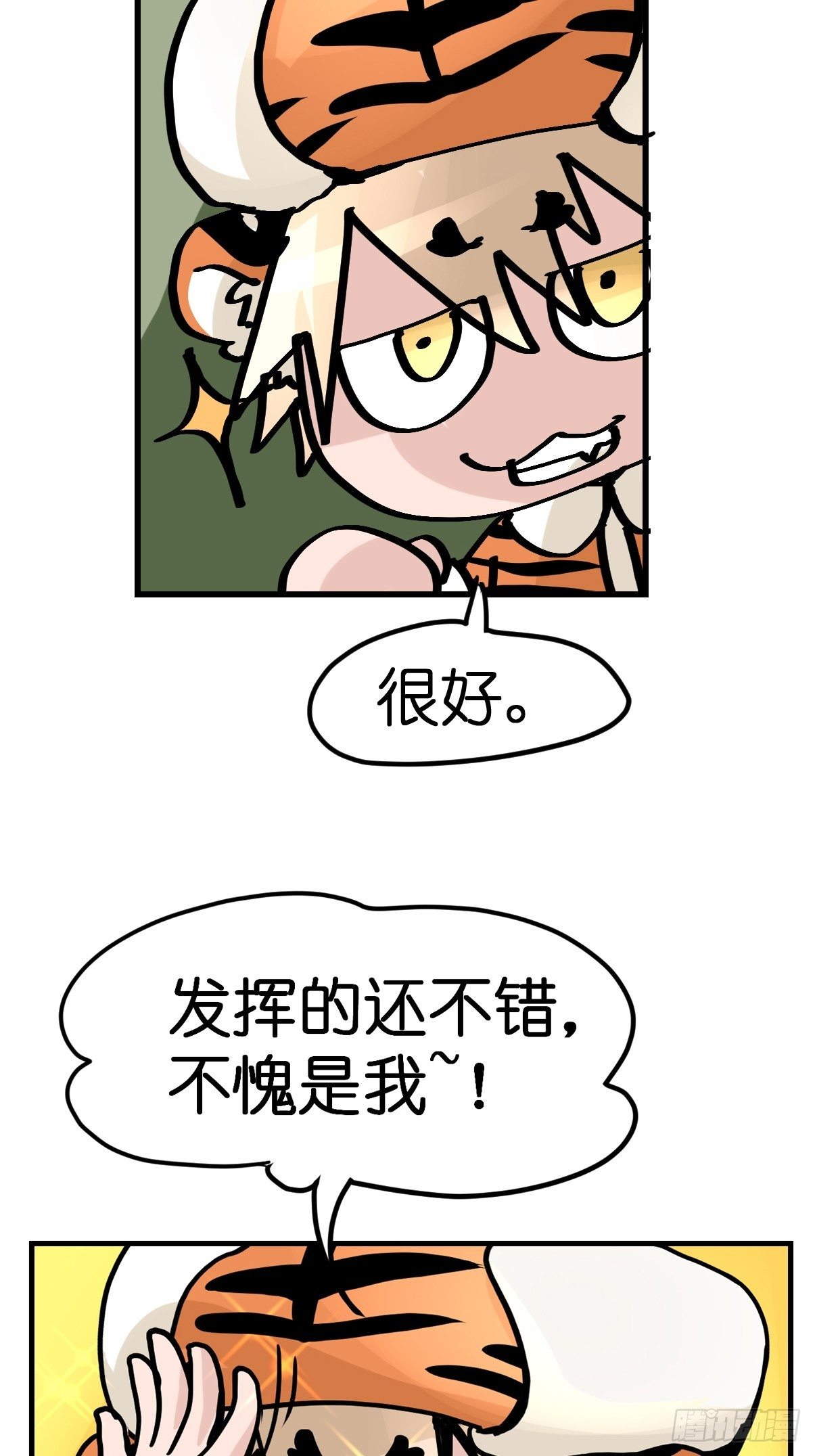 虎年特别篇：王者归来05-第265话