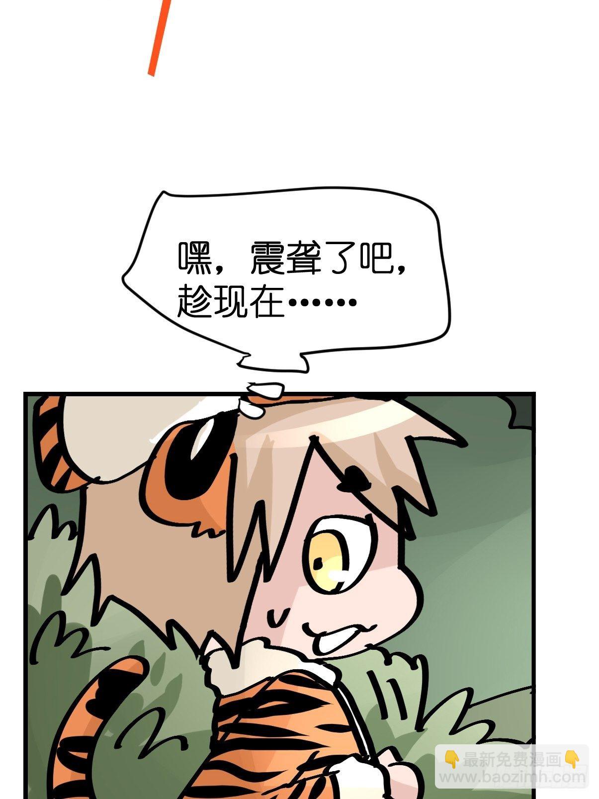虎年特别篇：王者归来05-第265话