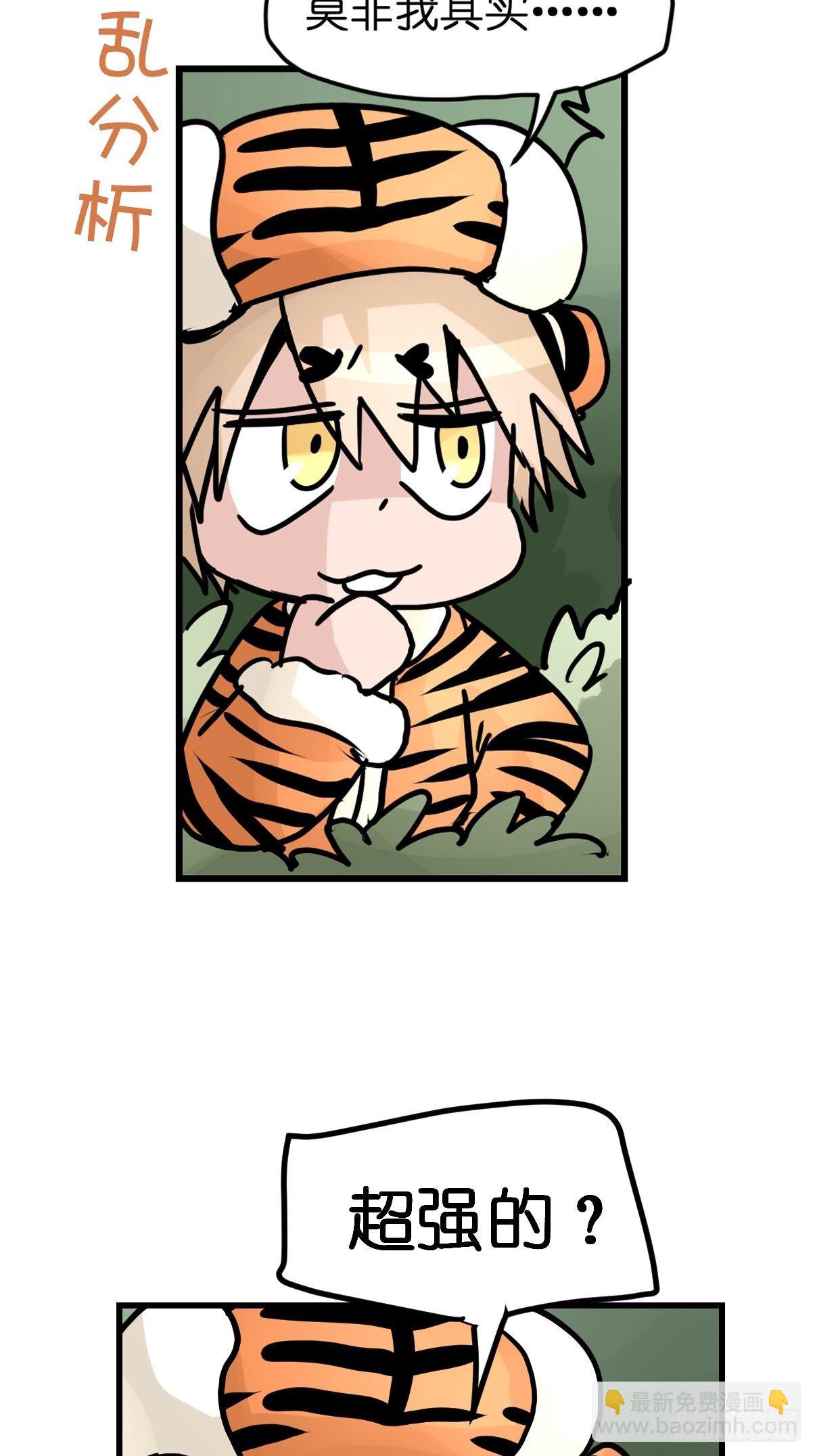 虎年特别篇：王者归来05-第265话