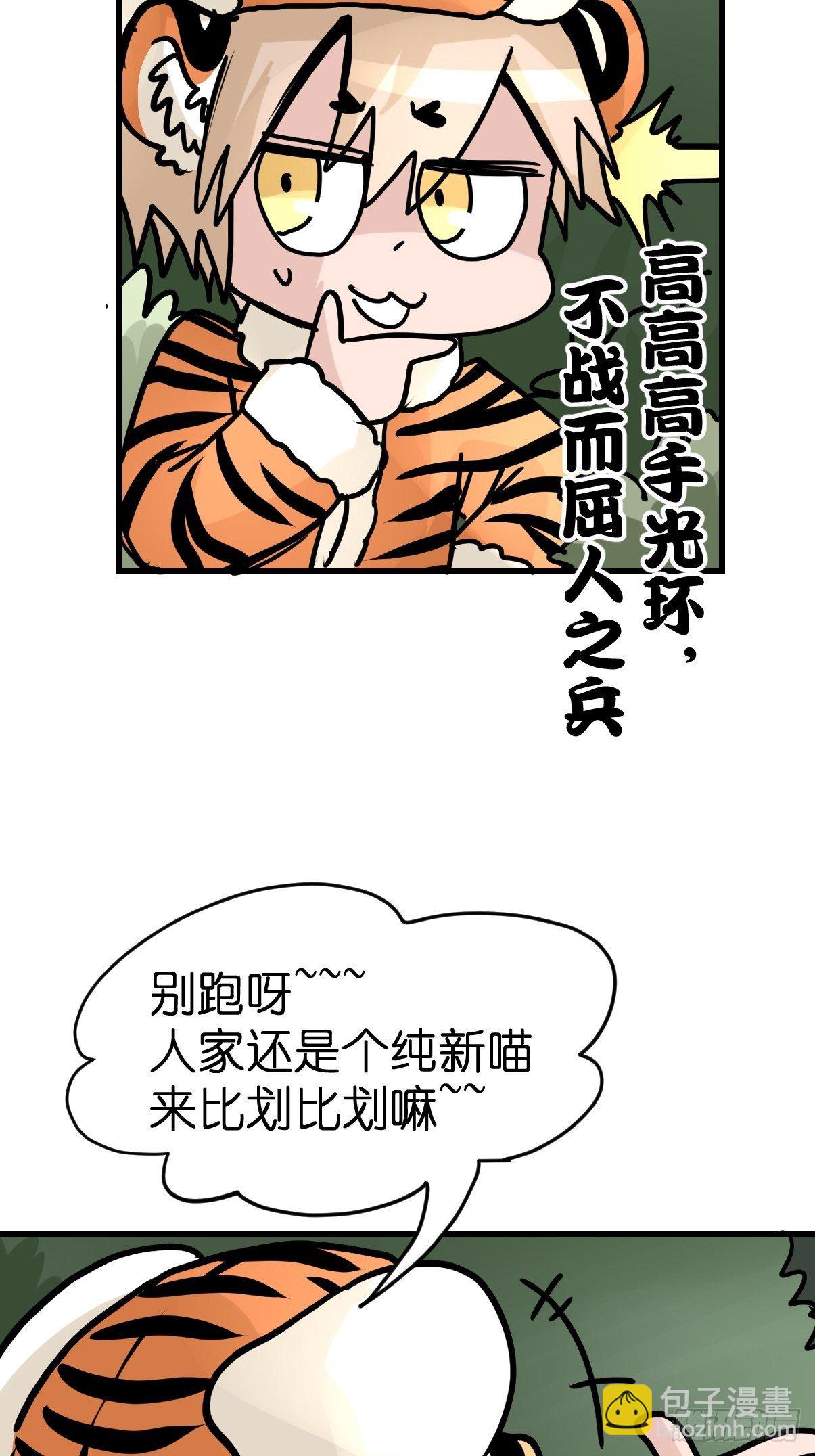 虎年特别篇：王者归来05-第265话