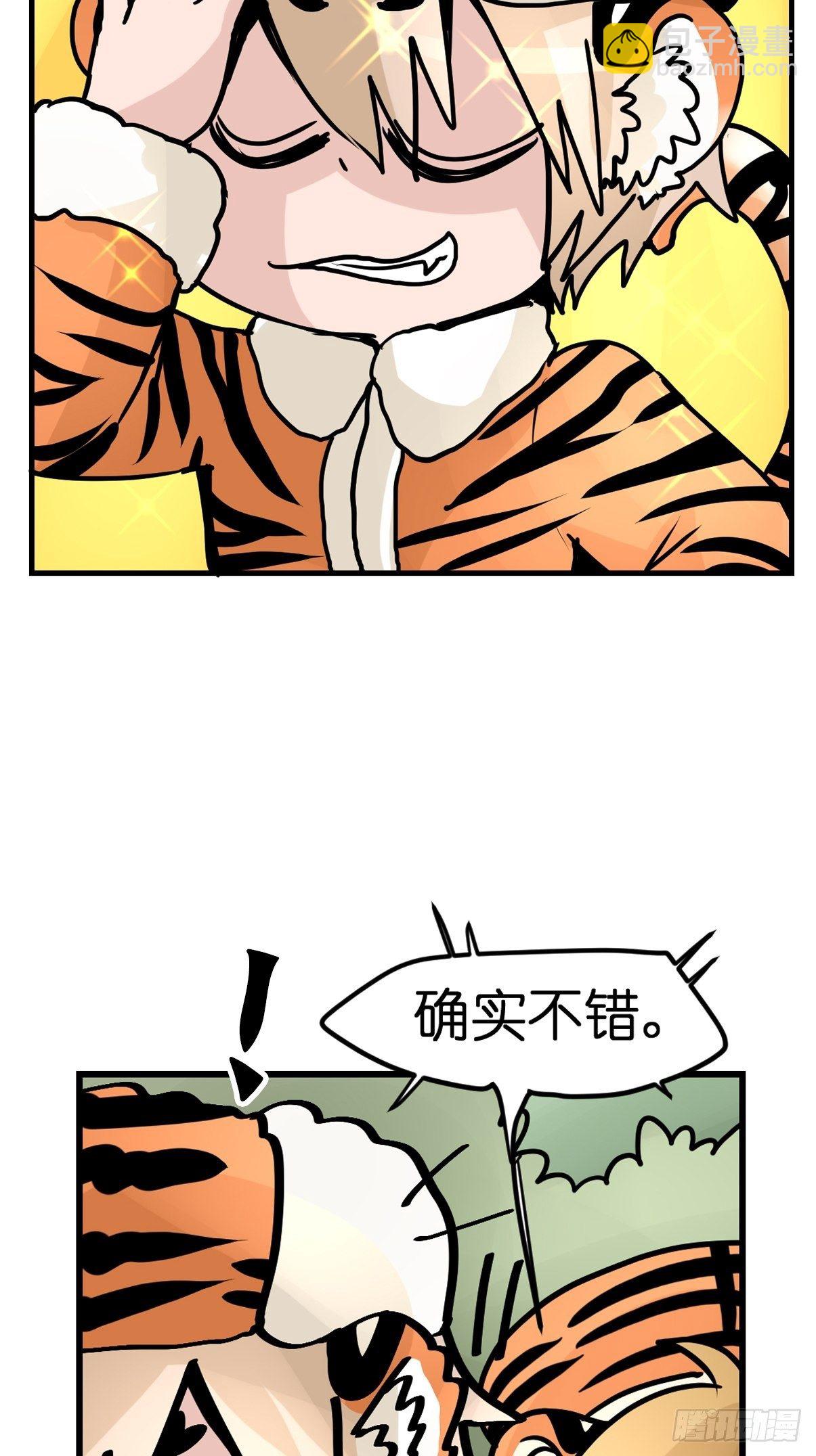 虎年特别篇：王者归来05-第265话