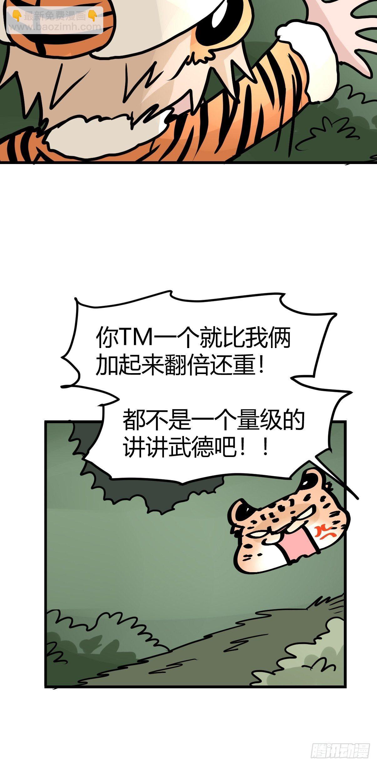 虎年特别篇：王者归来05-第265话