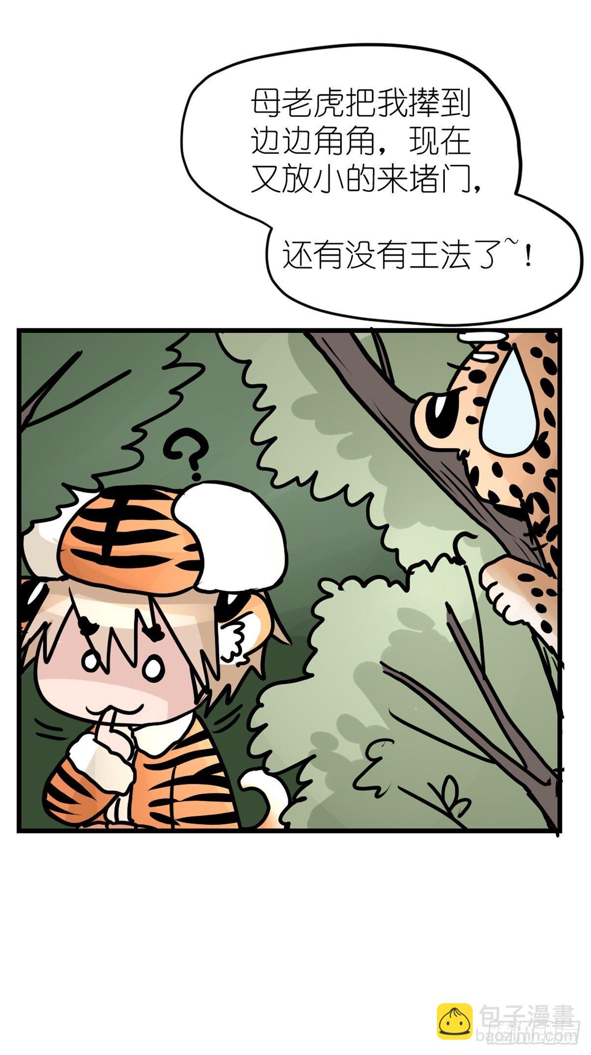 虎年特别篇：王者归来05-第265话